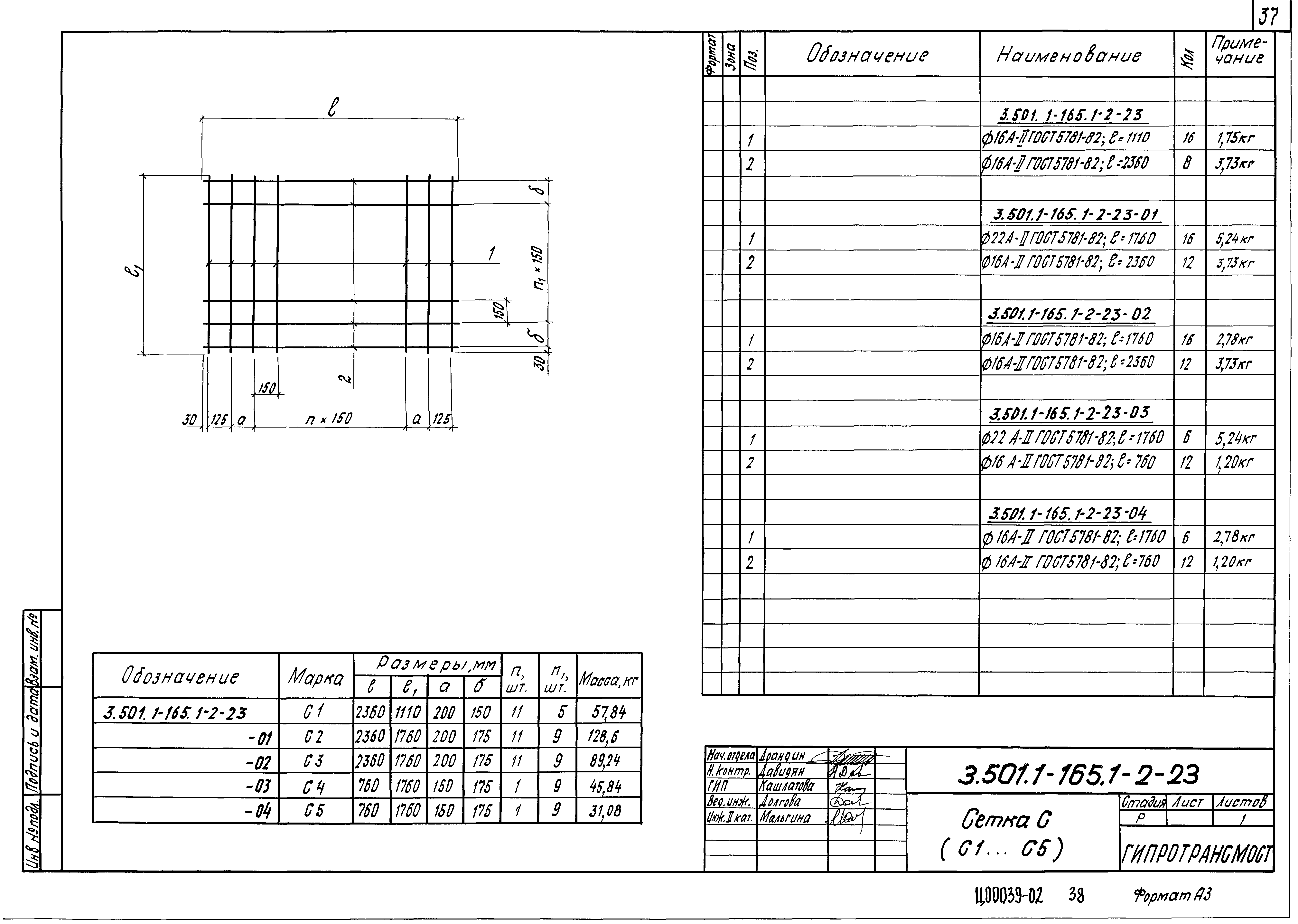 Серия 3.501.1-165