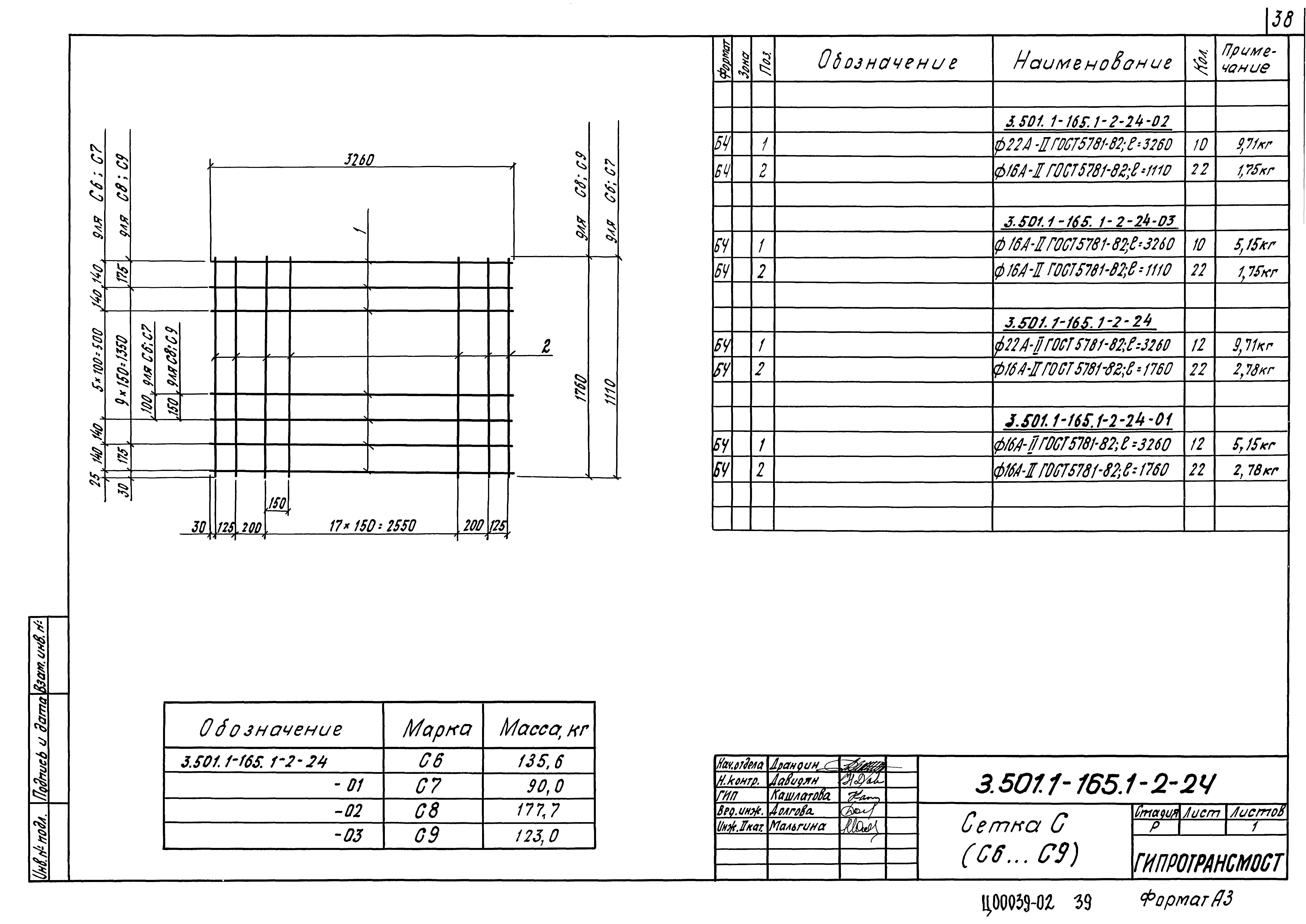 Серия 3.501.1-165