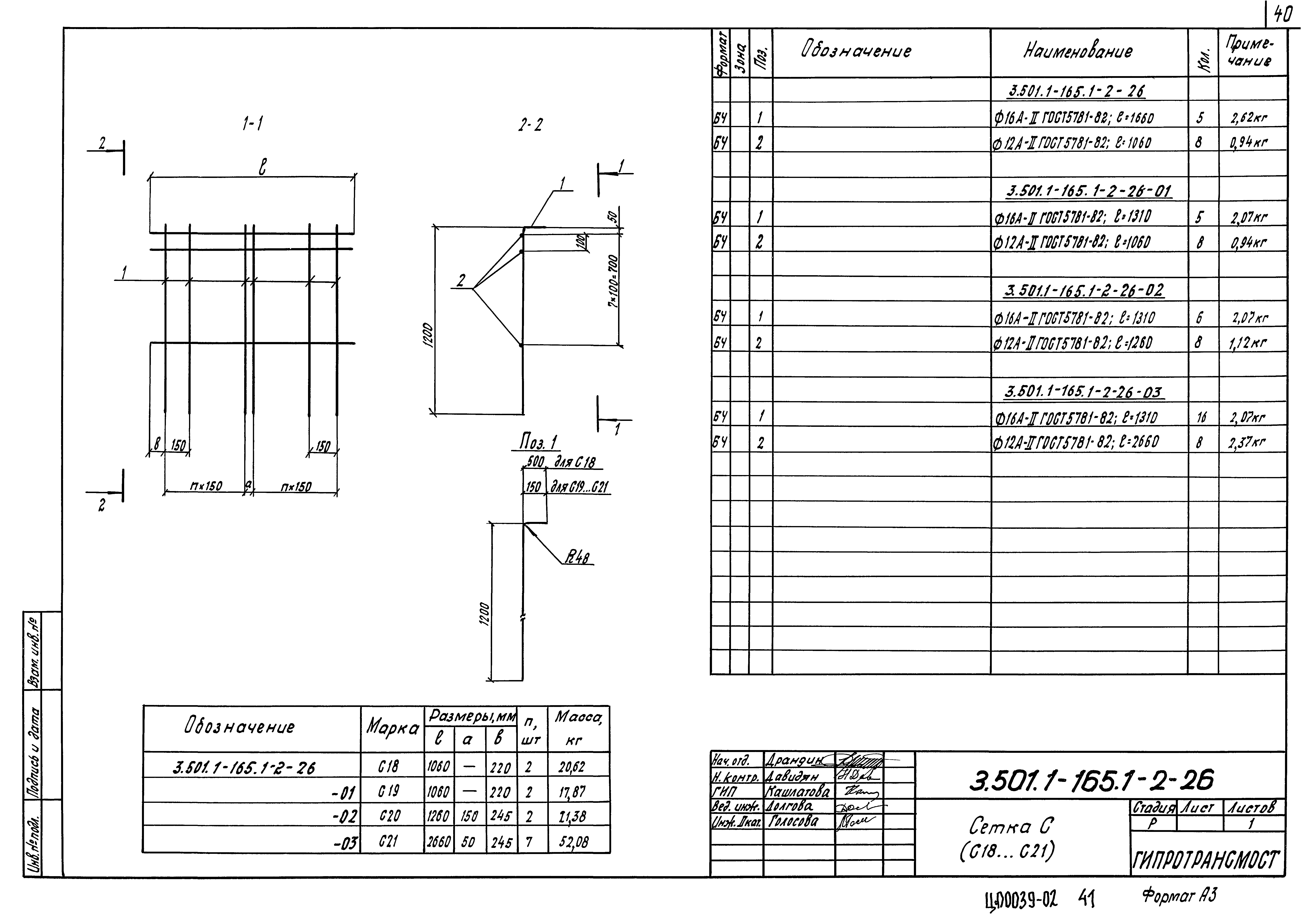 Серия 3.501.1-165