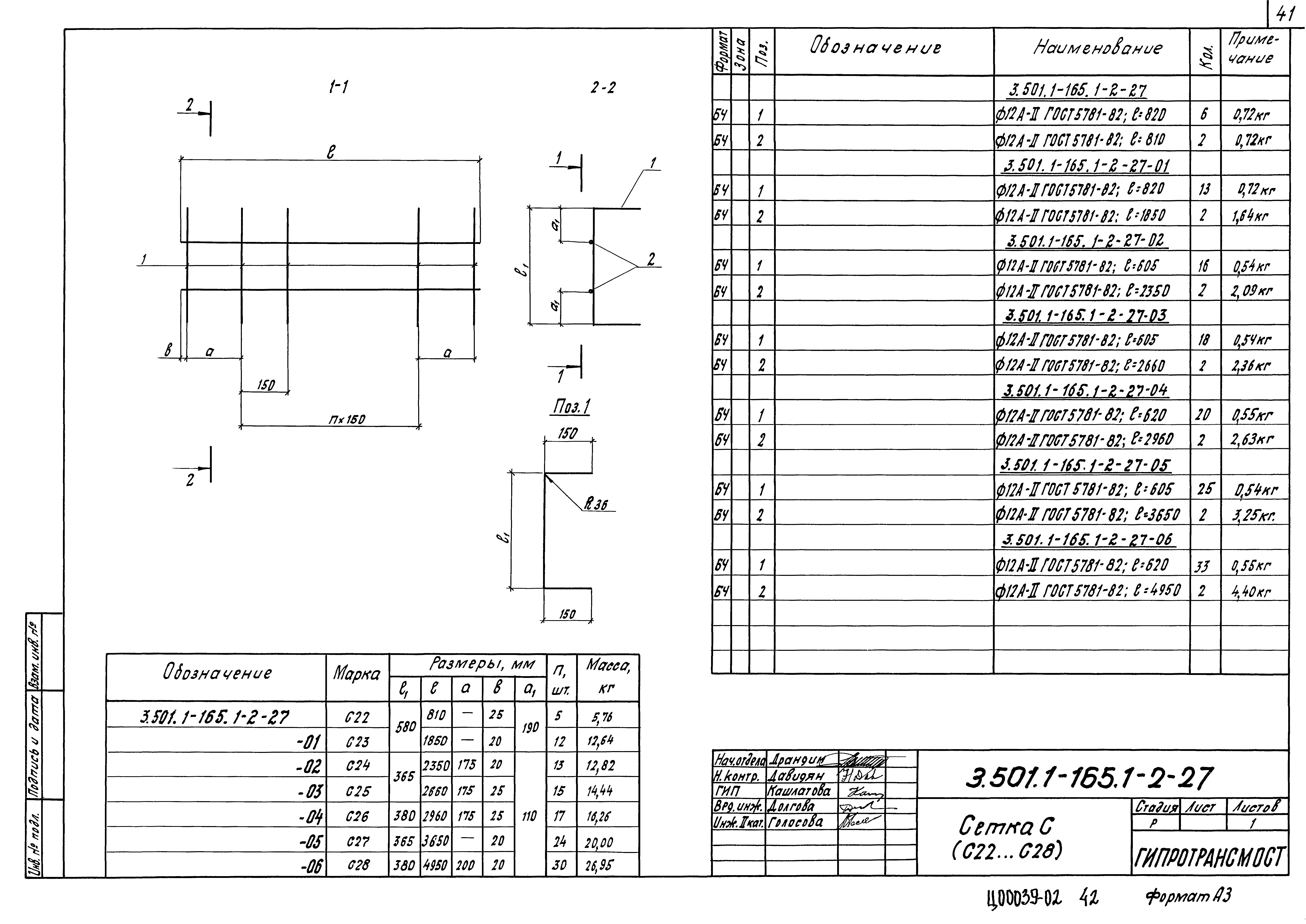 Серия 3.501.1-165