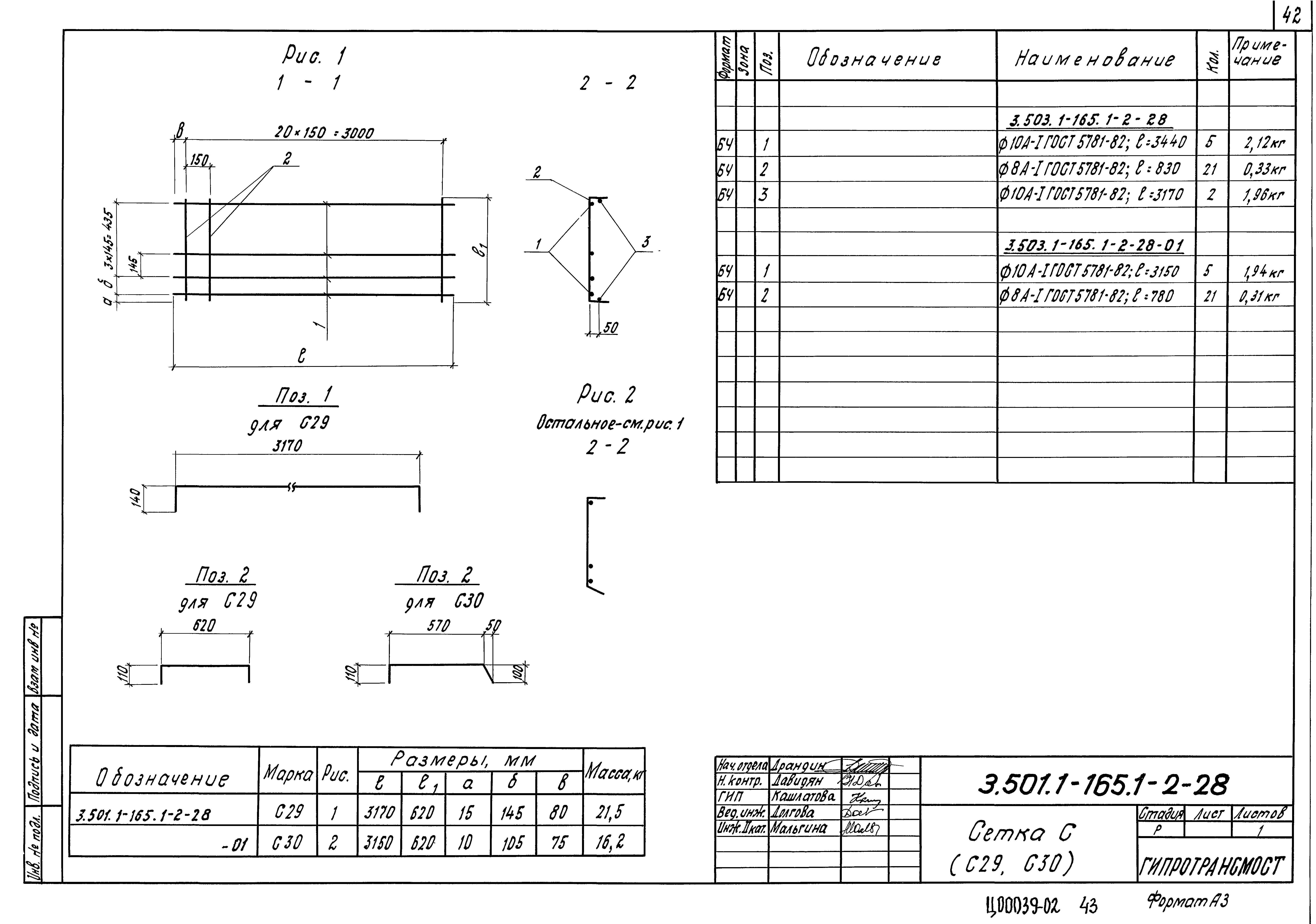 Серия 3.501.1-165