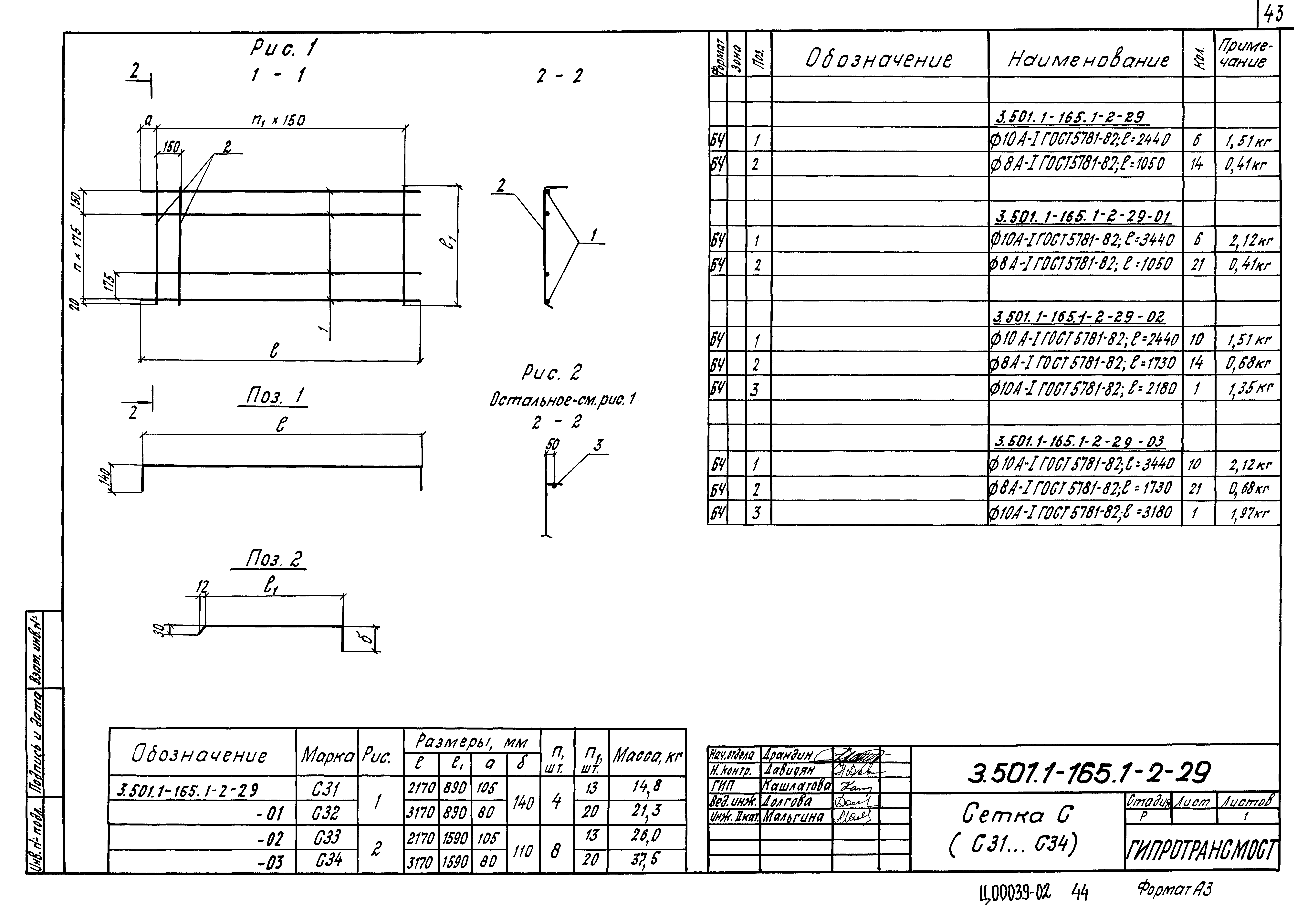 Серия 3.501.1-165