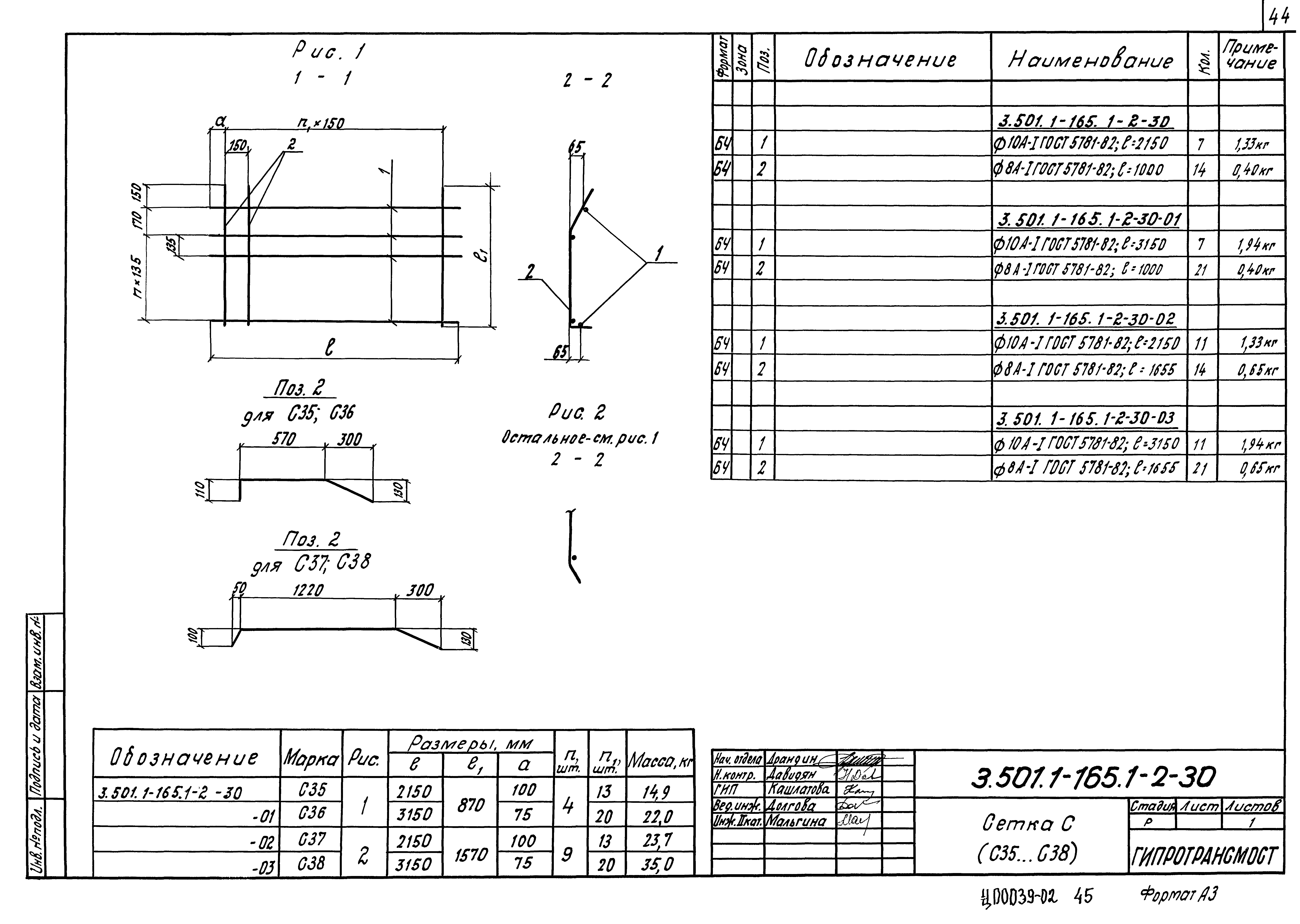 Серия 3.501.1-165