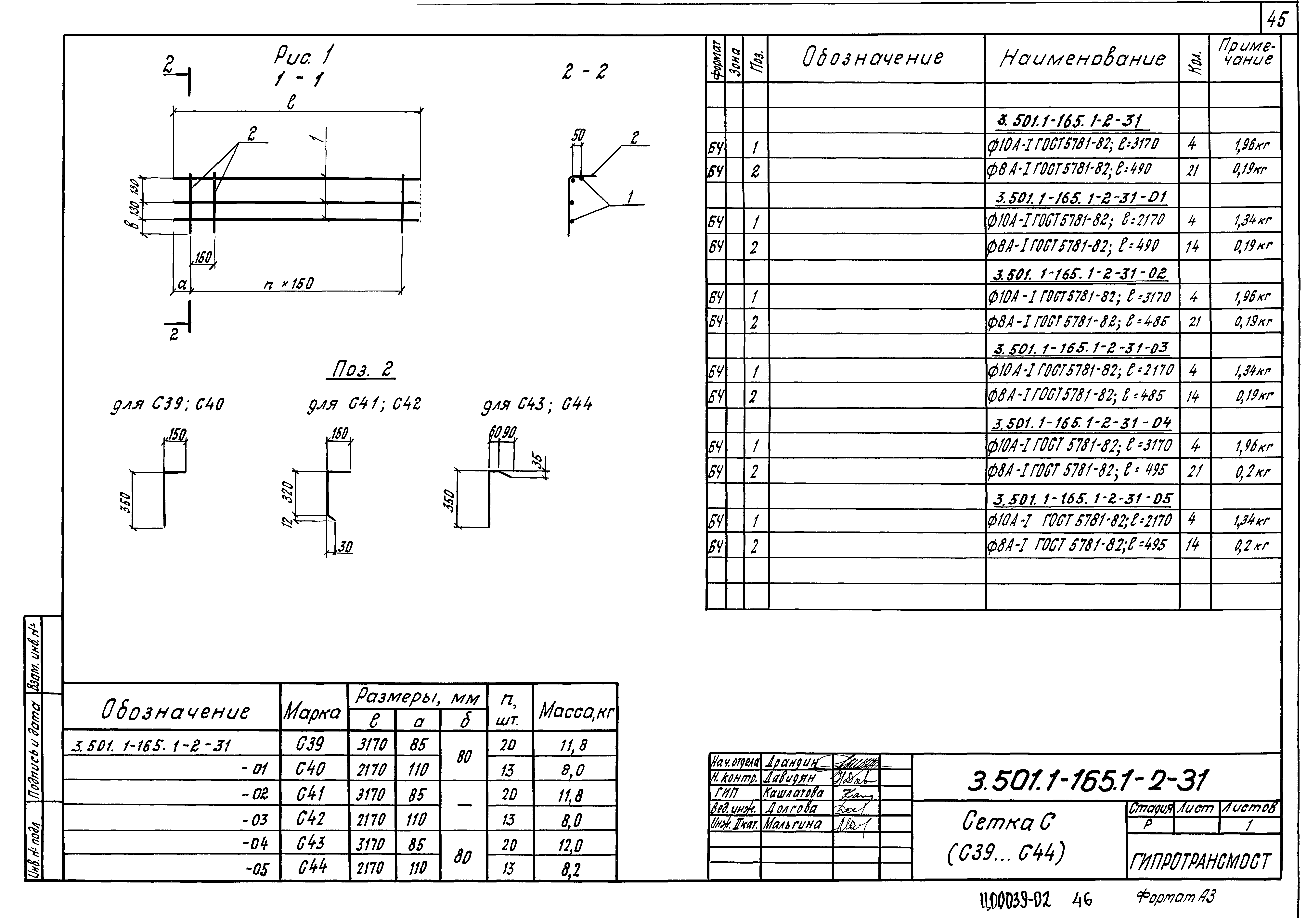 Серия 3.501.1-165