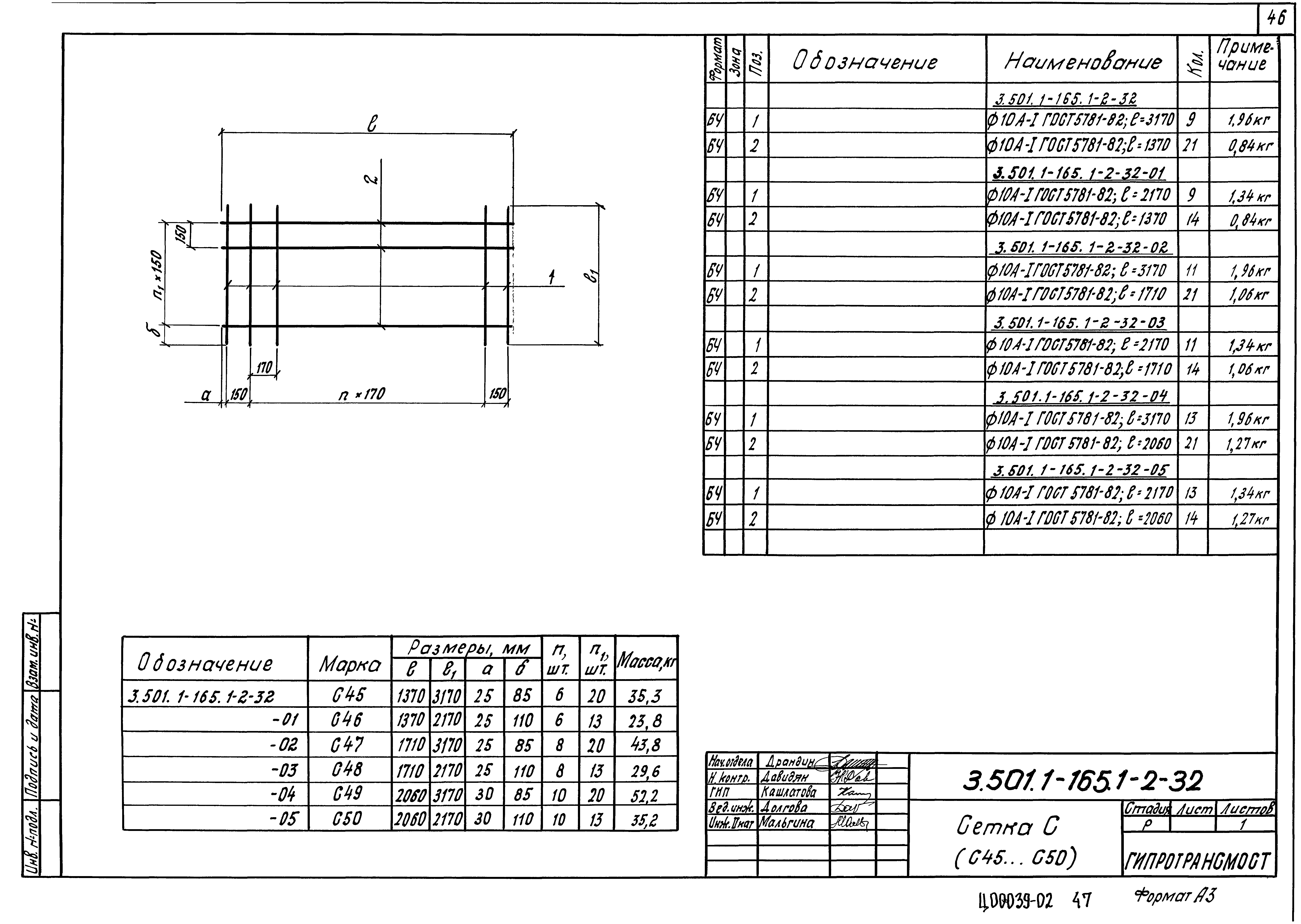 Серия 3.501.1-165