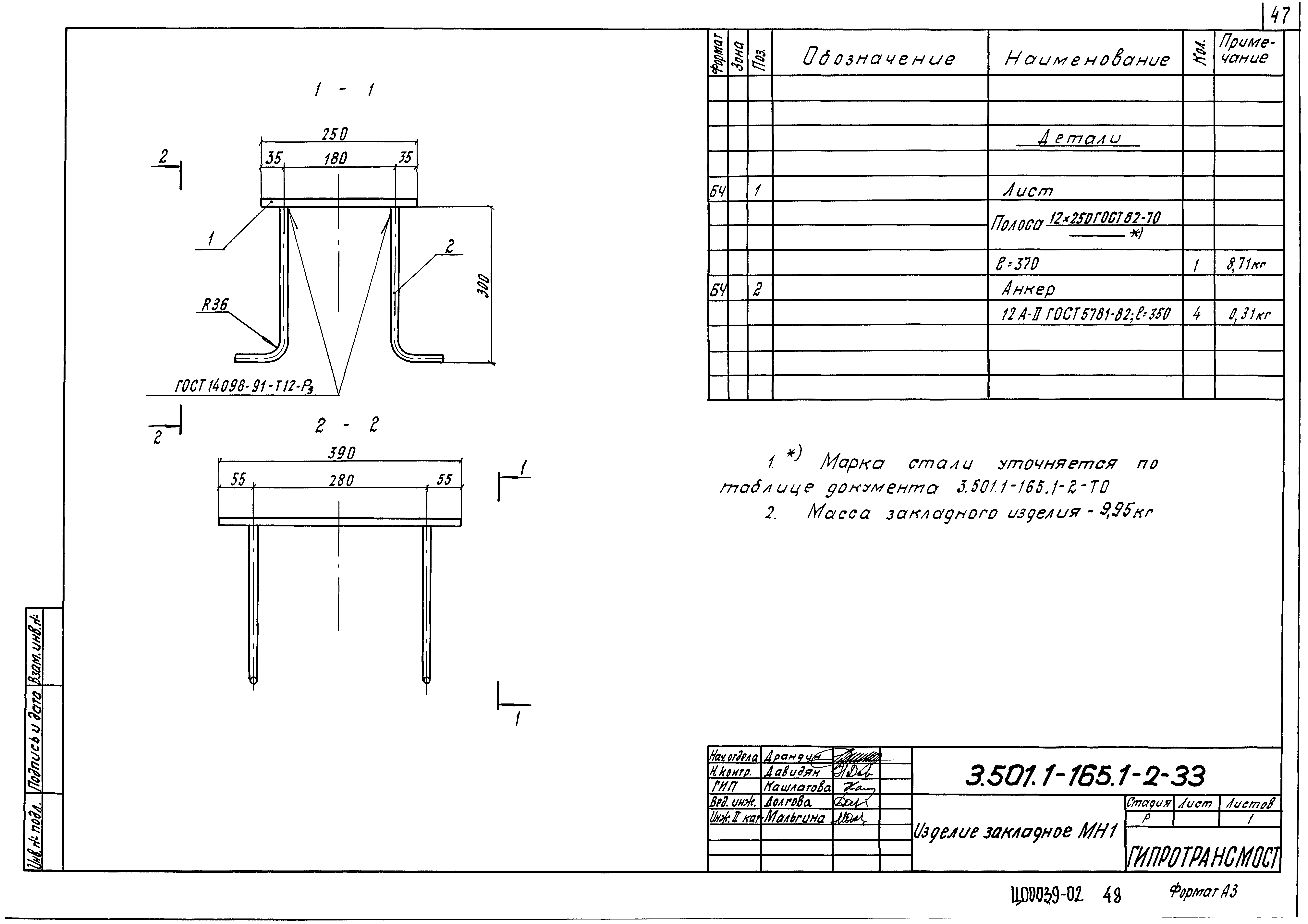 Серия 3.501.1-165