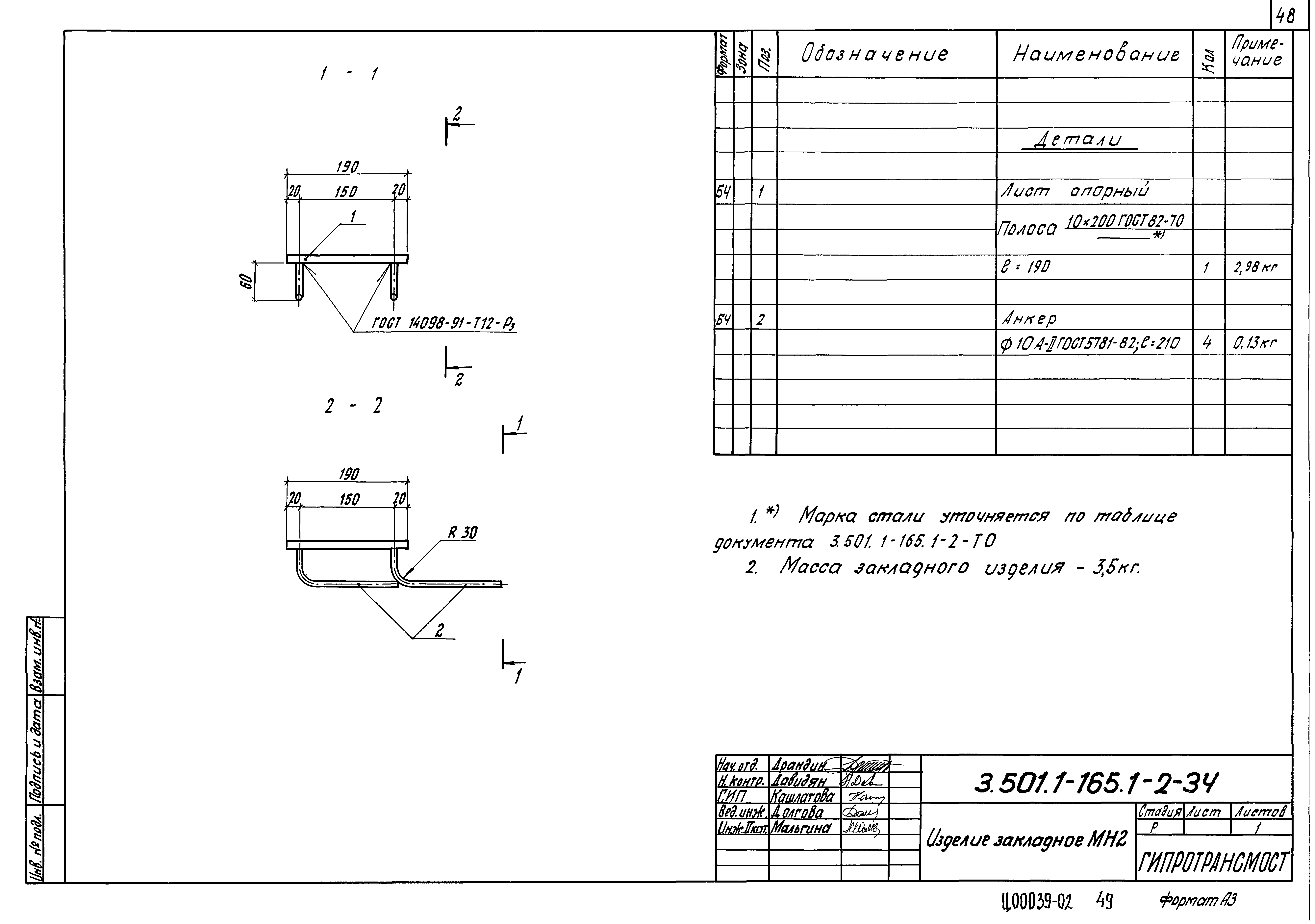 Серия 3.501.1-165