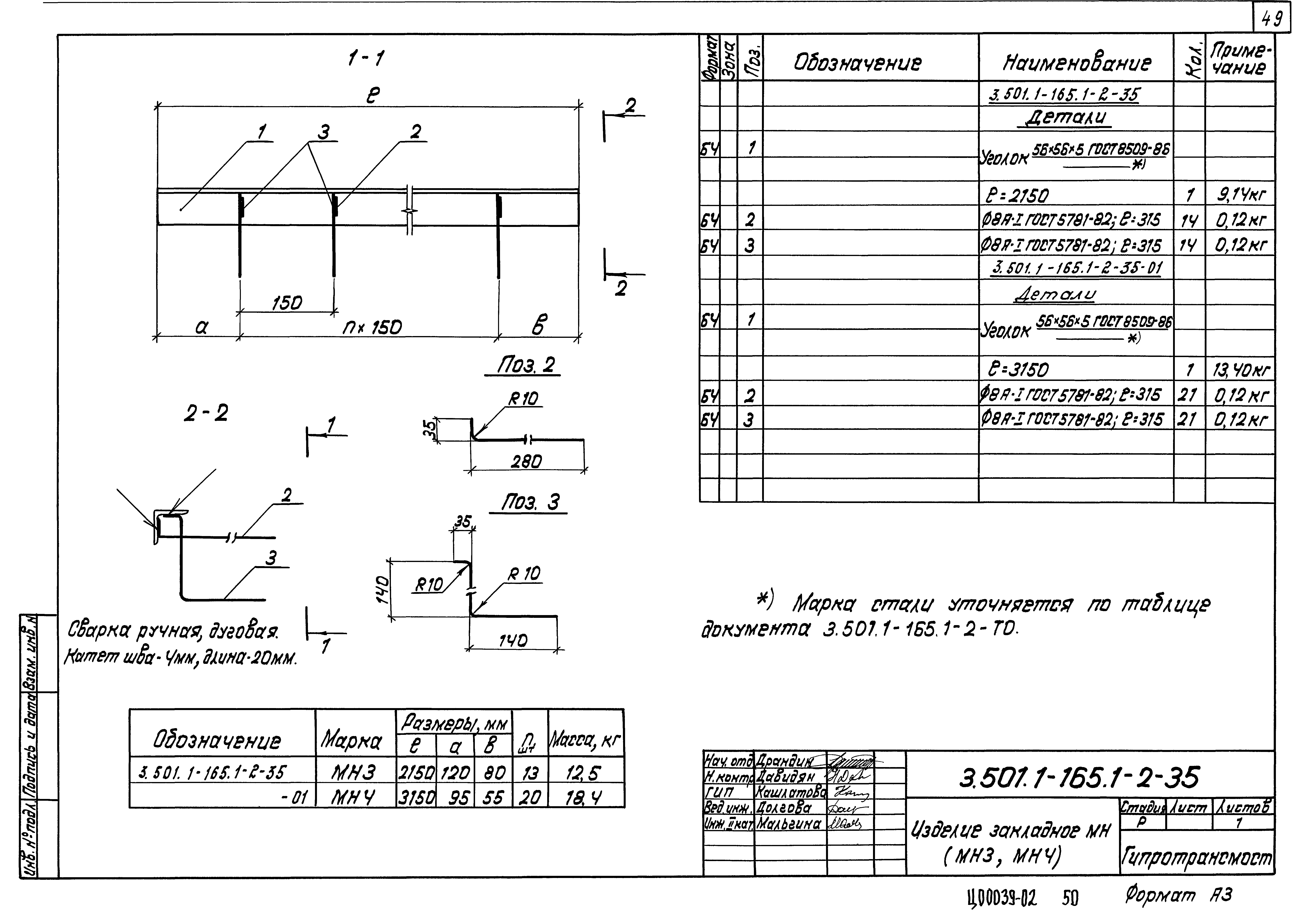 Серия 3.501.1-165