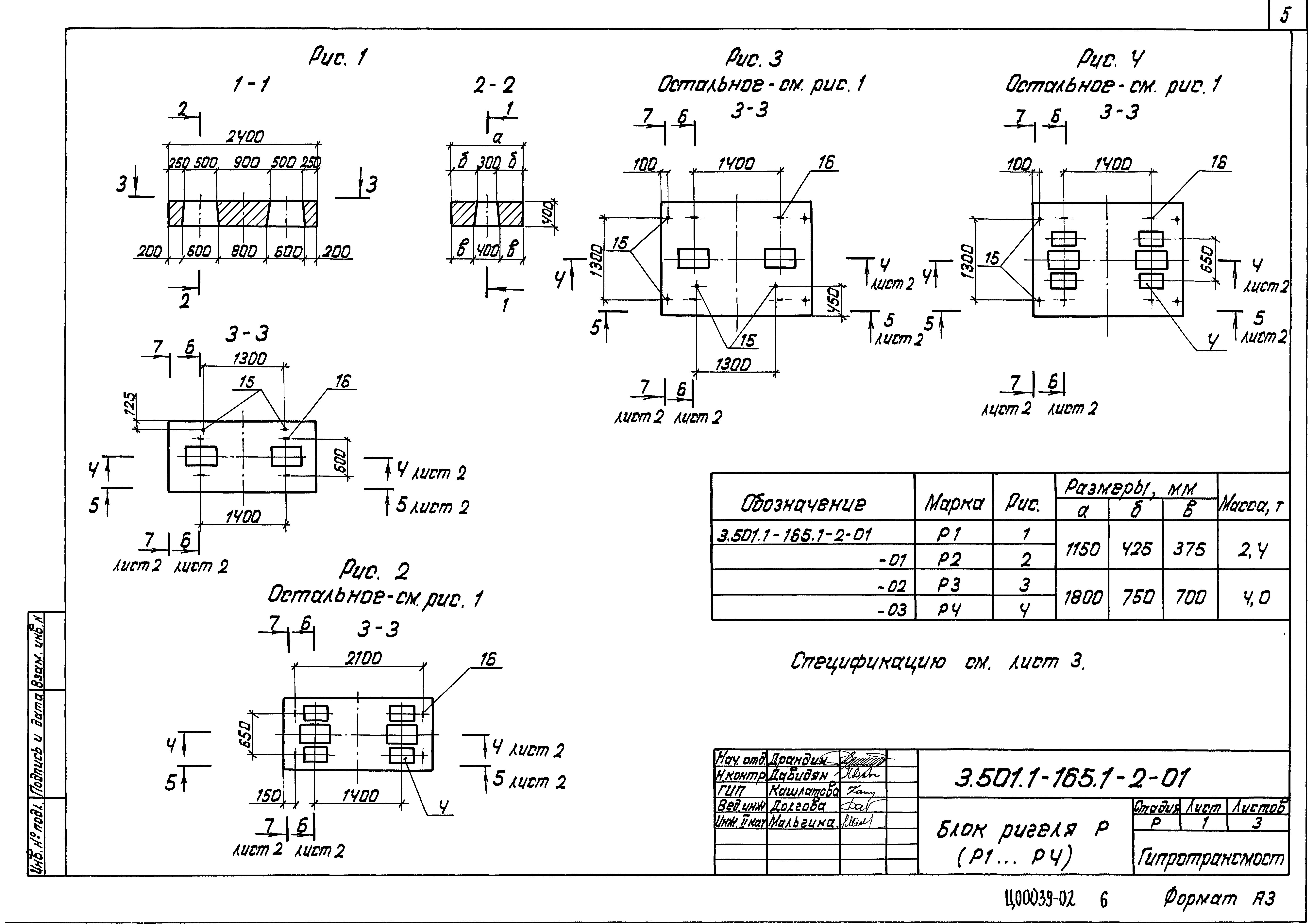 Серия 3.501.1-165