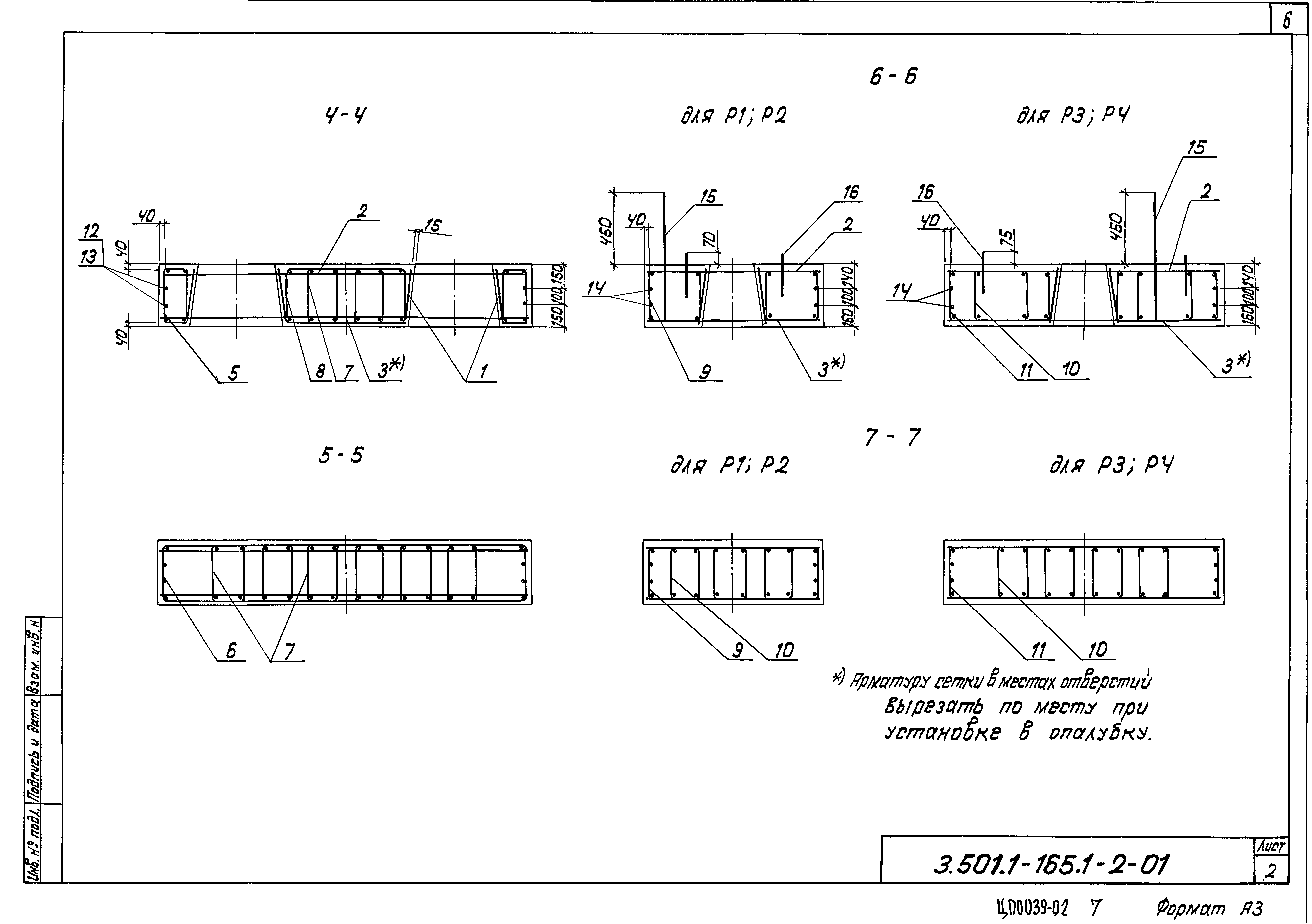 Серия 3.501.1-165