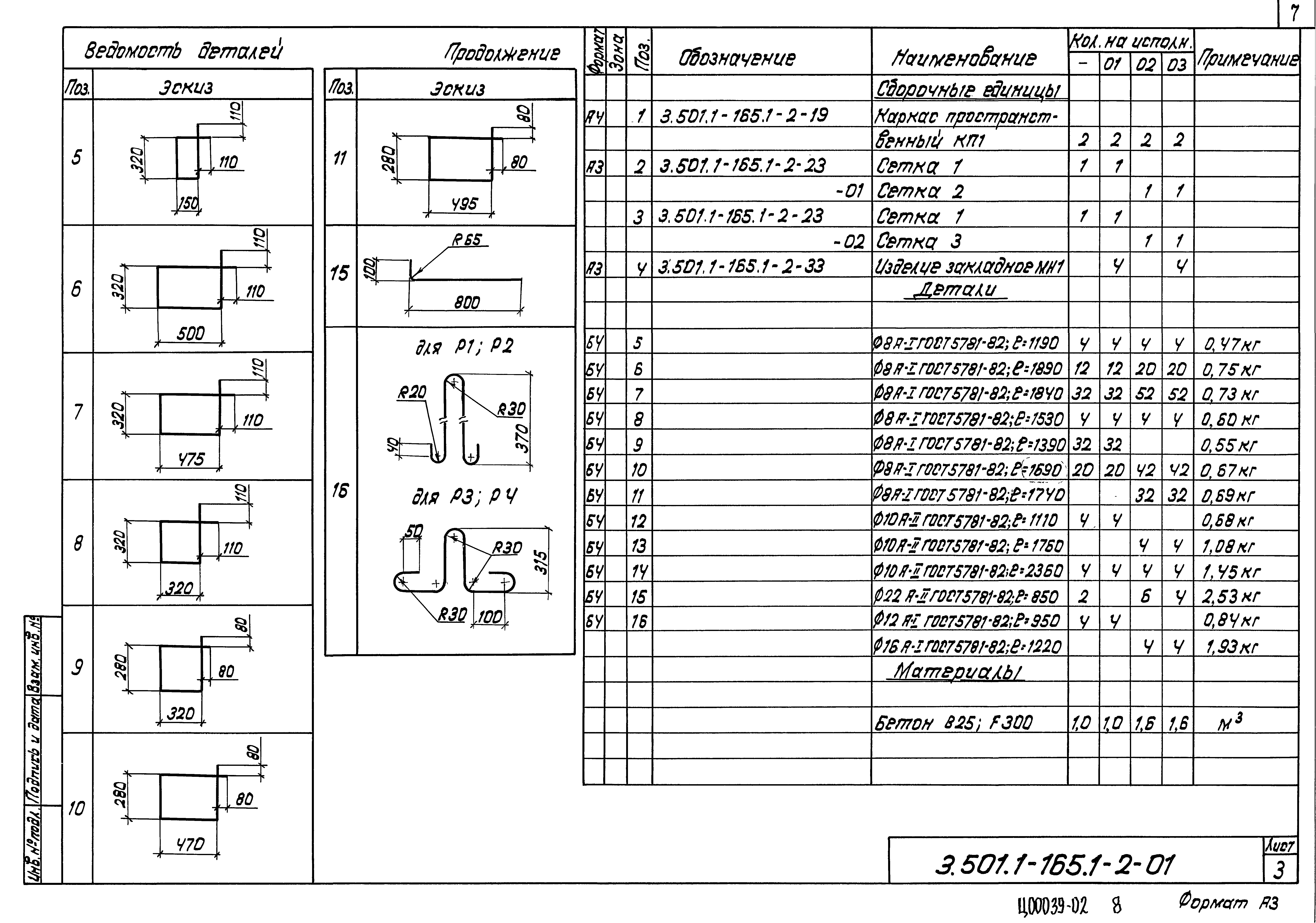 Серия 3.501.1-165