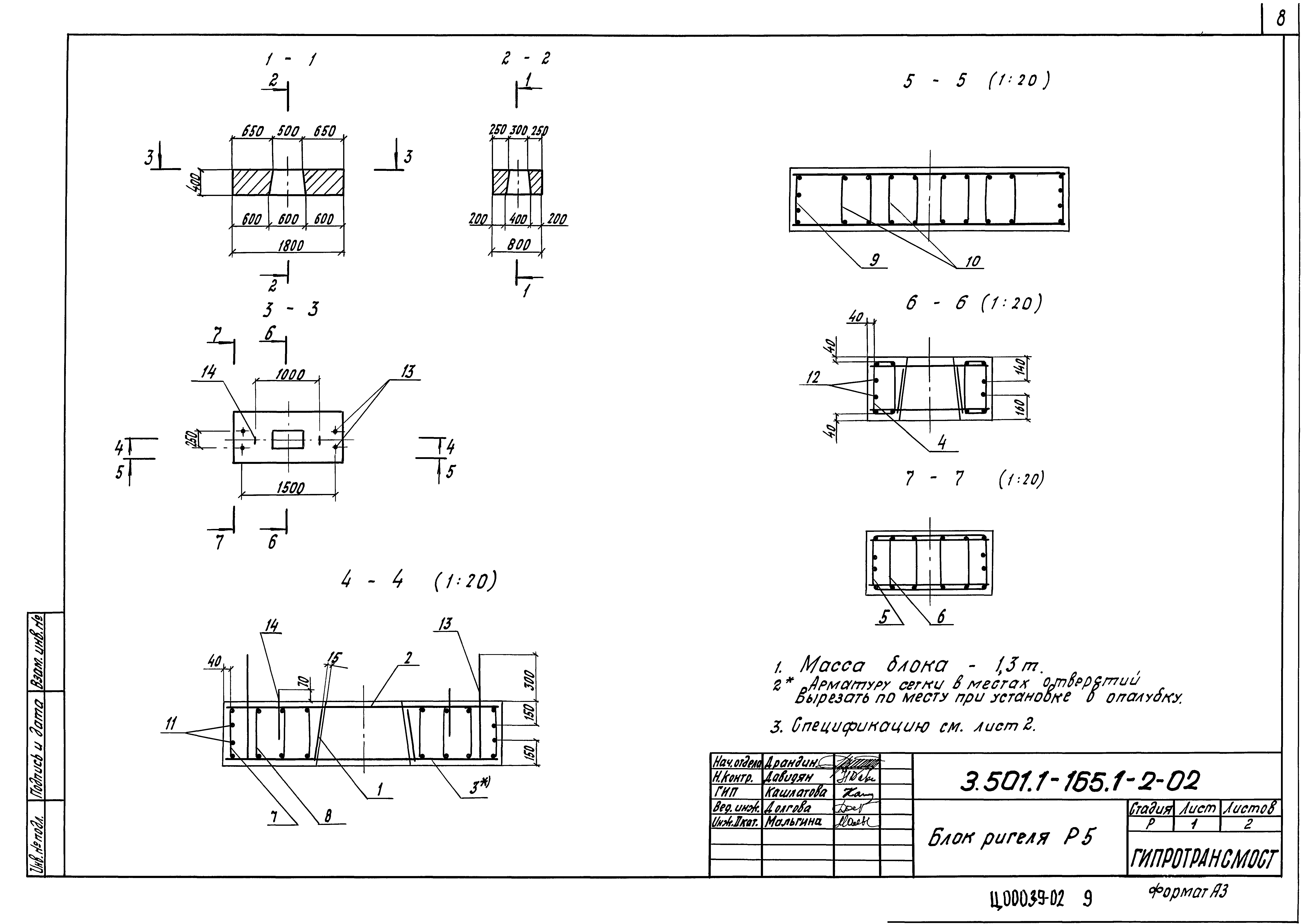 Серия 3.501.1-165