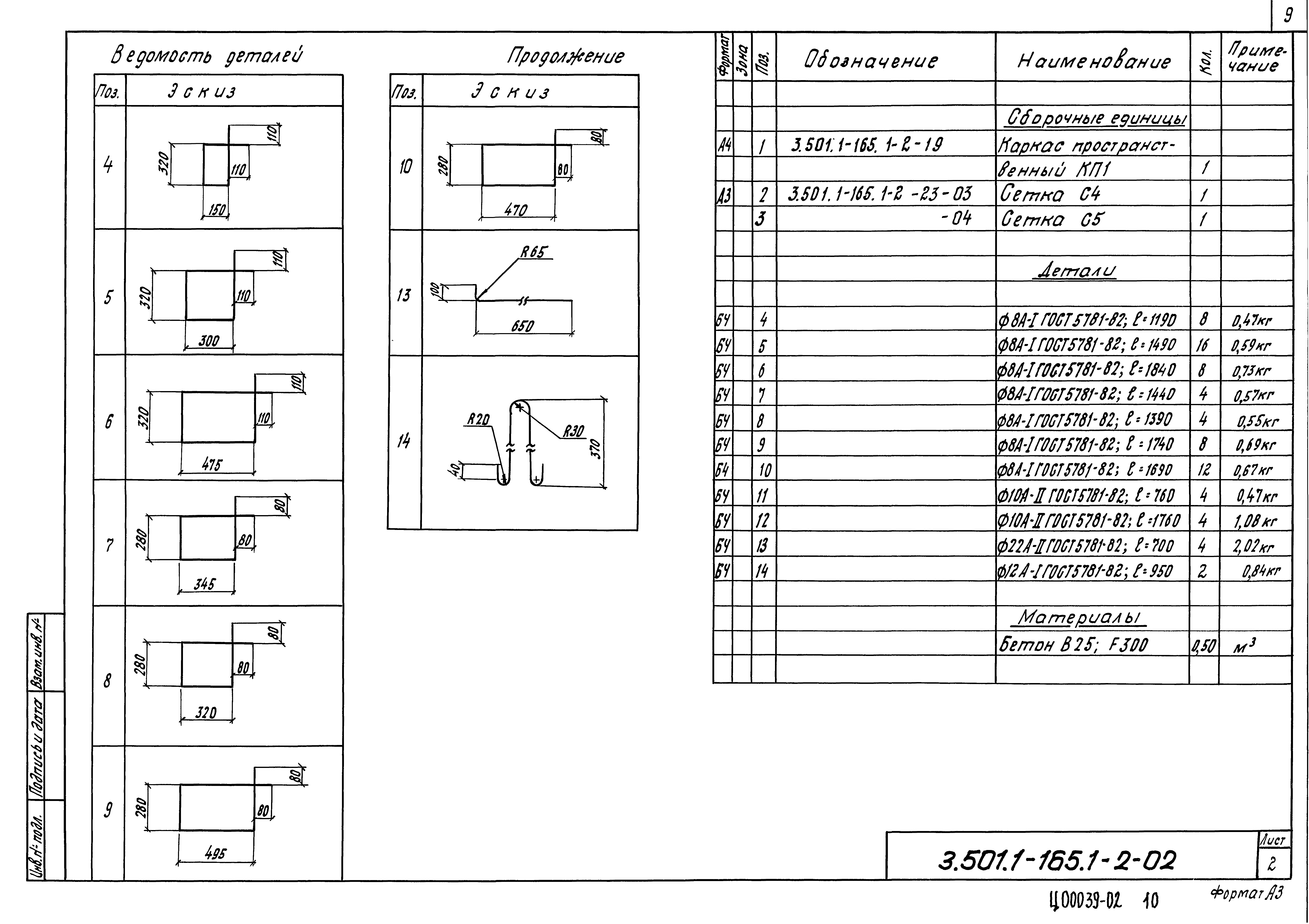 Серия 3.501.1-165