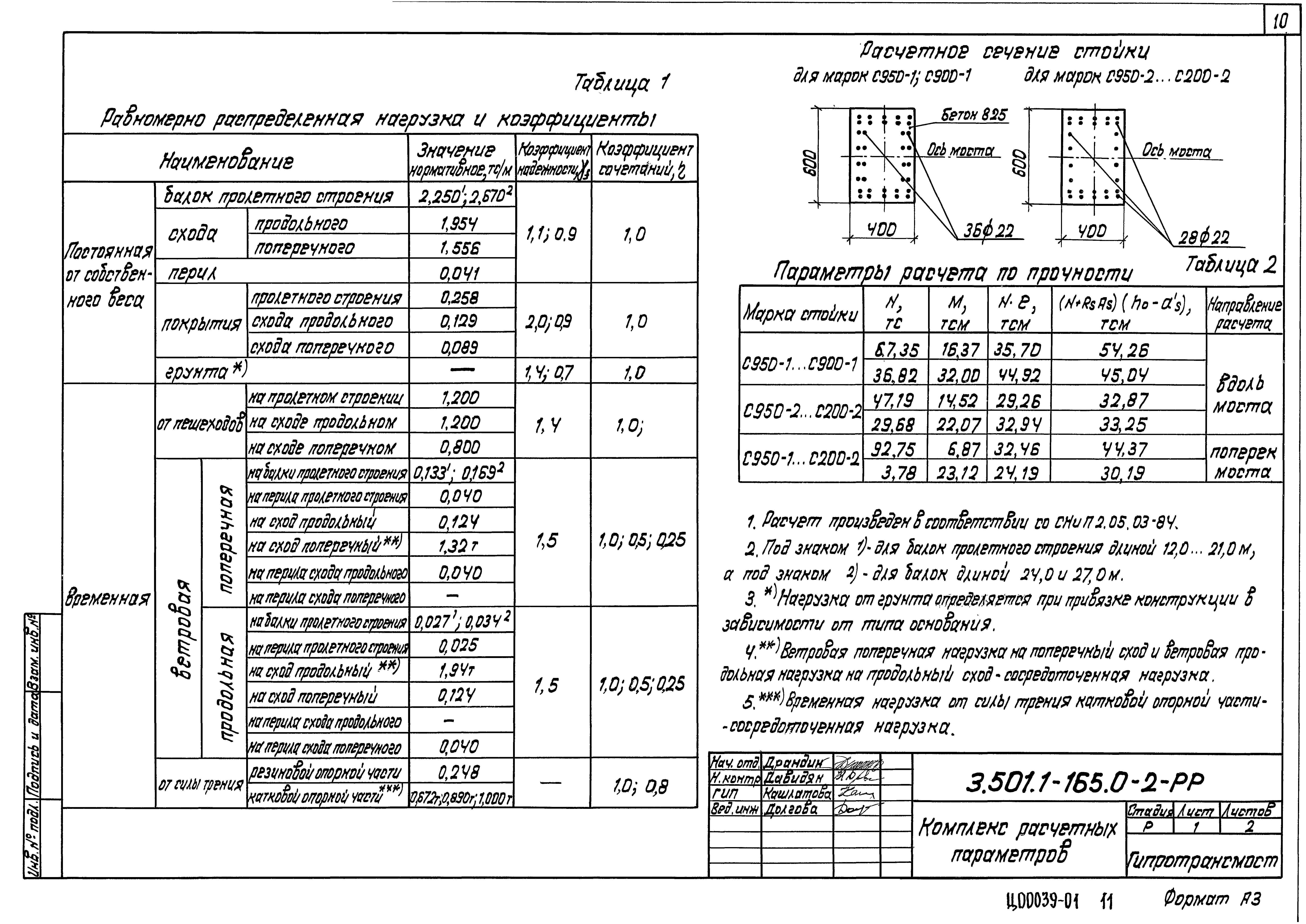 Серия 3.501.1-165