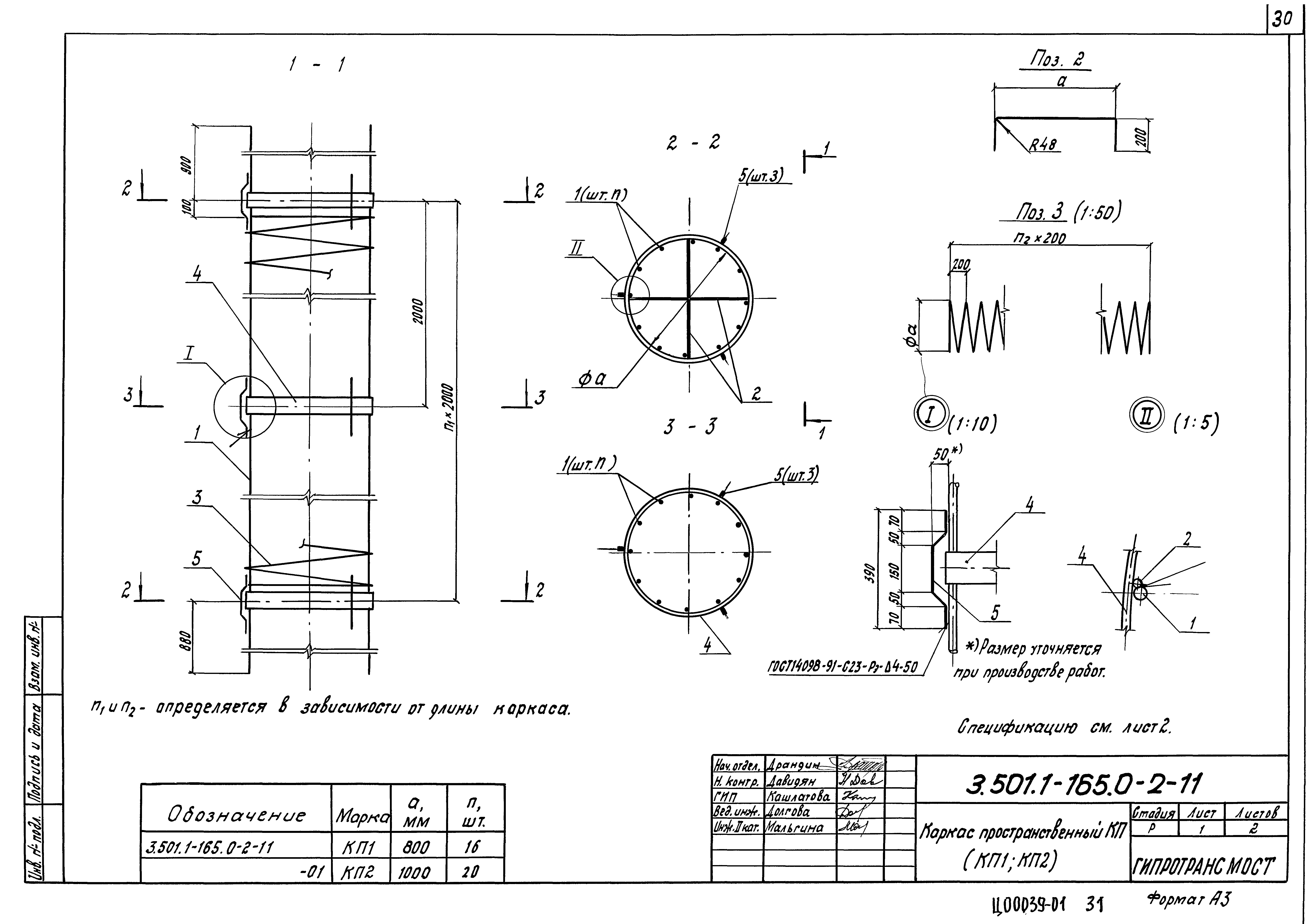 Серия 3.501.1-165