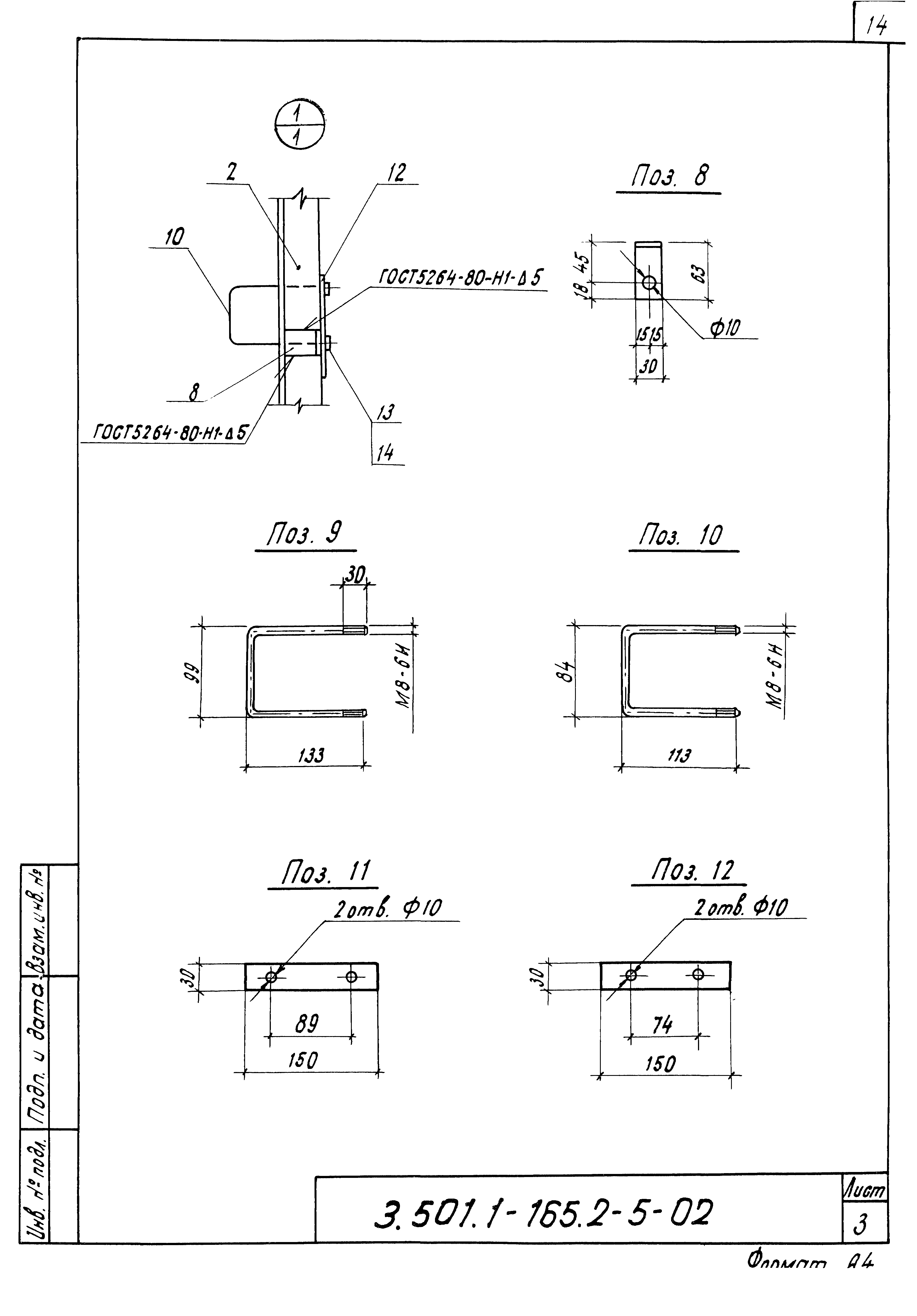 Серия 3.501.1-165