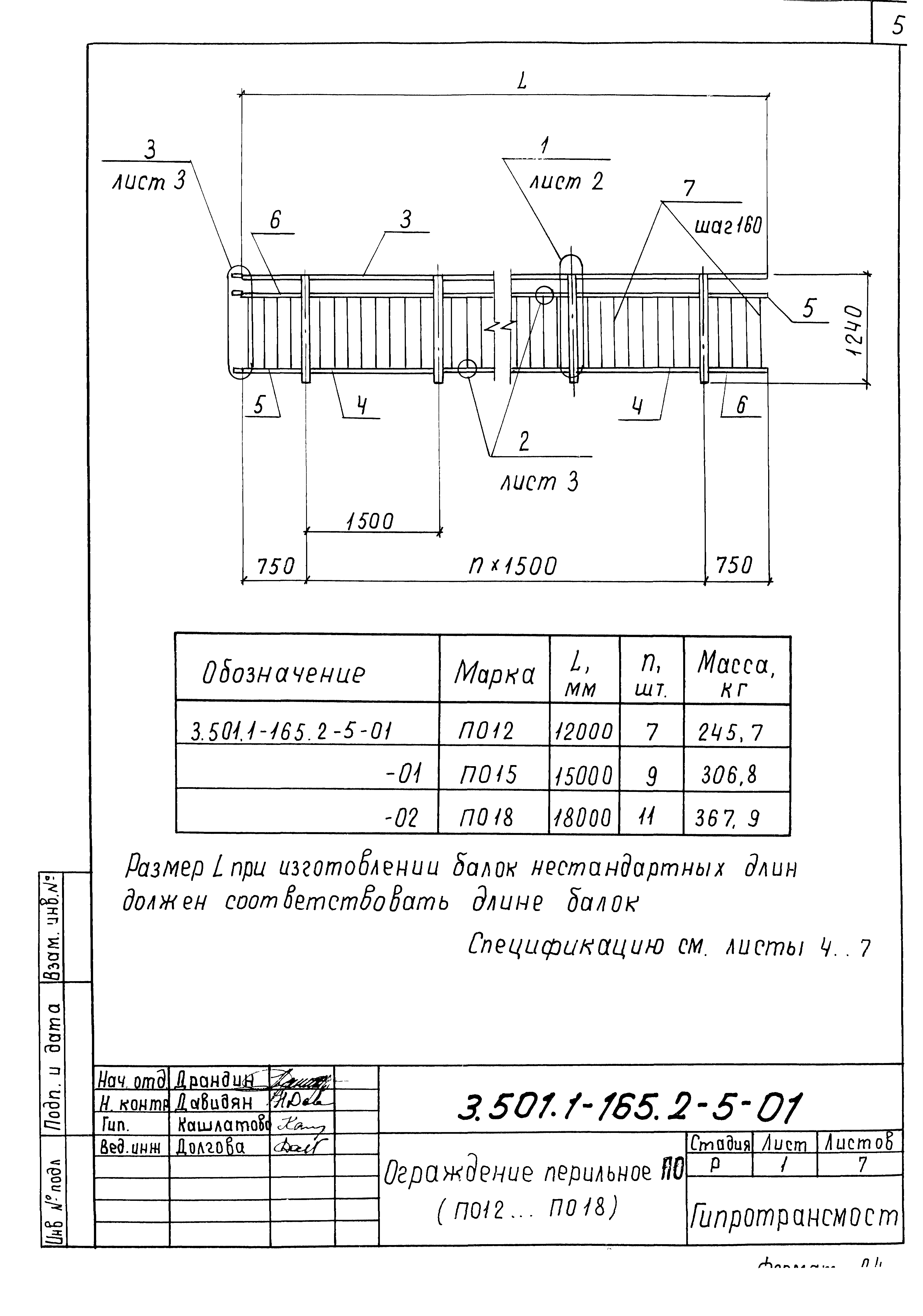 Серия 3.501.1-165