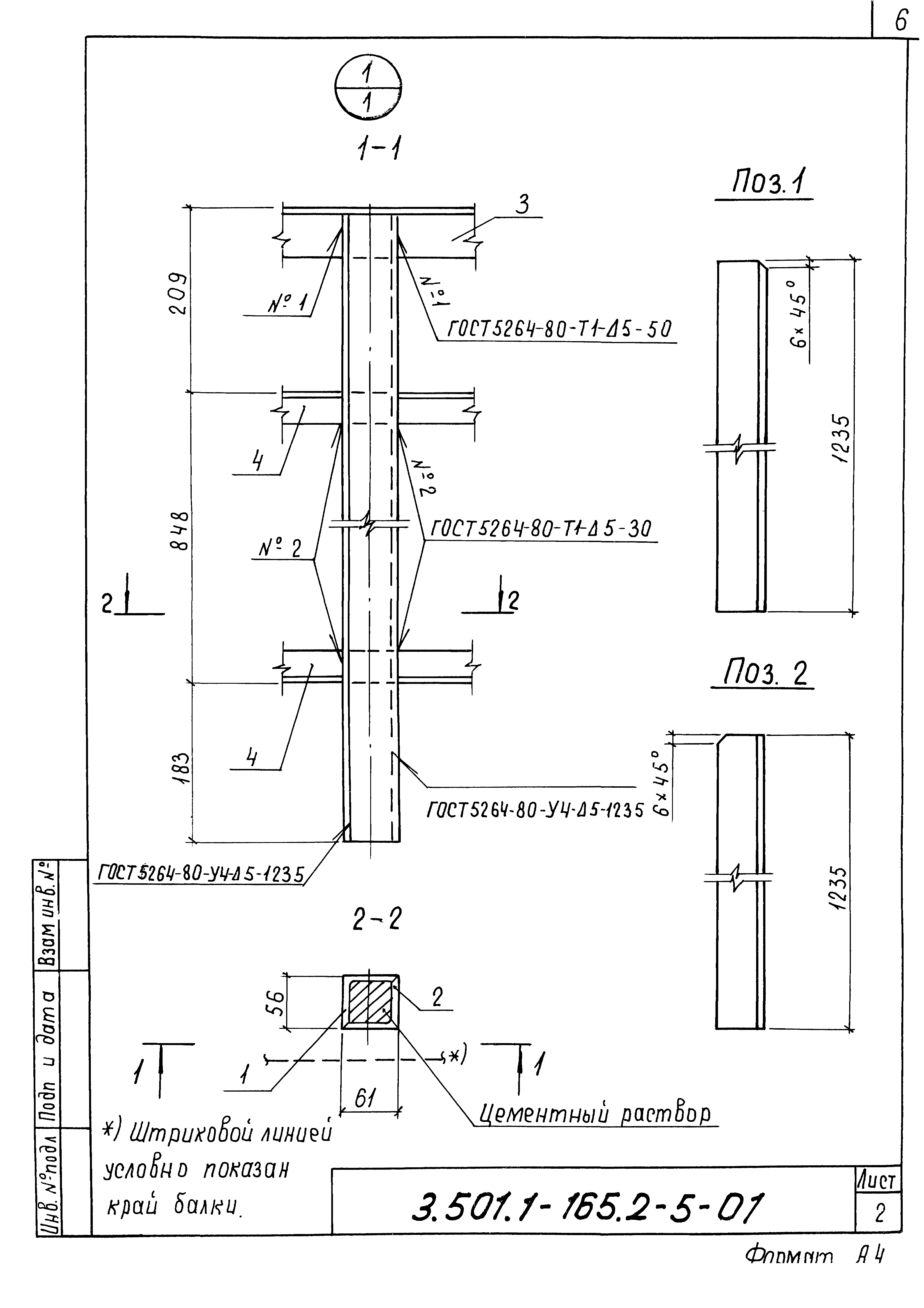 Серия 3.501.1-165