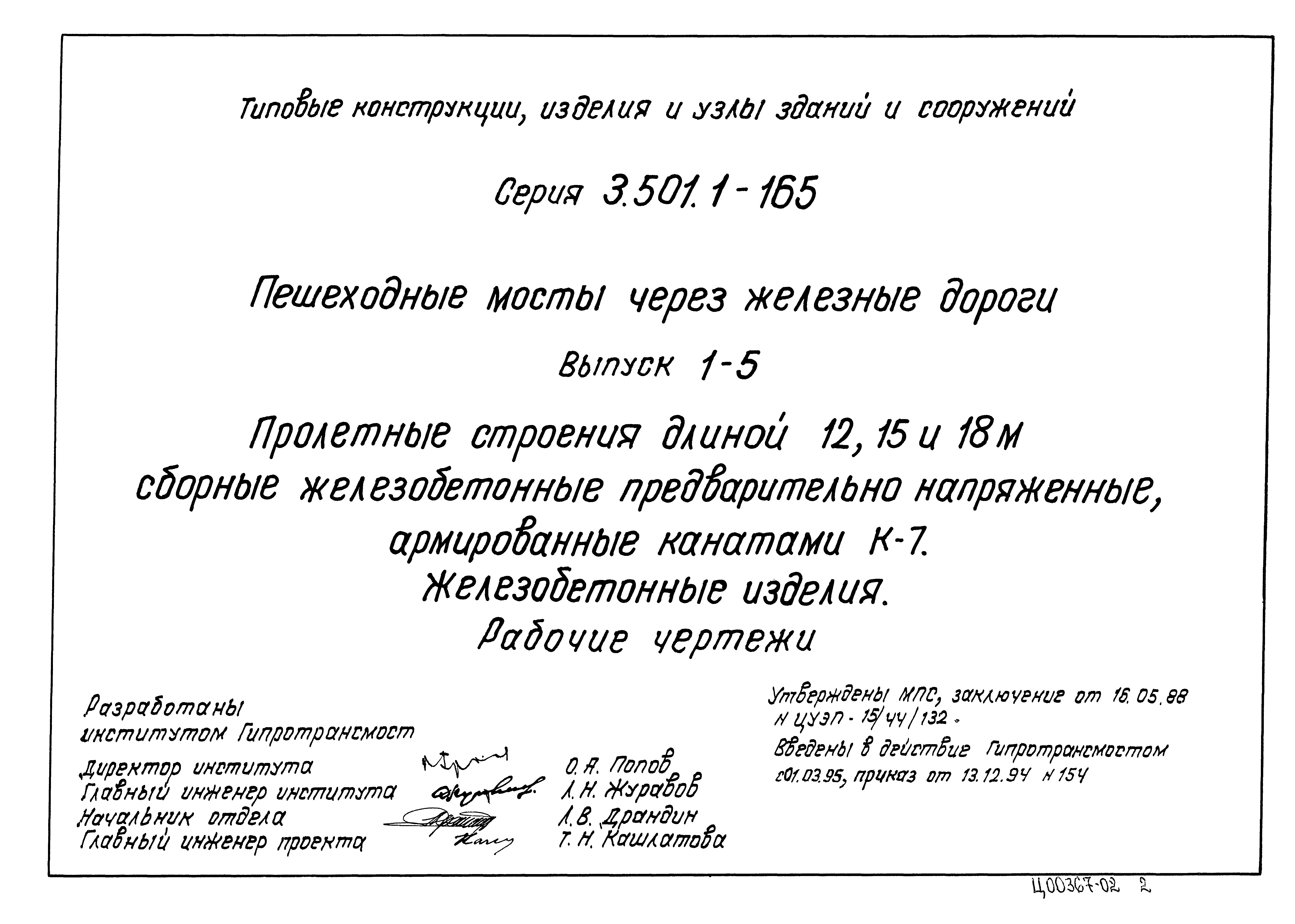 Серия 3.501.1-165