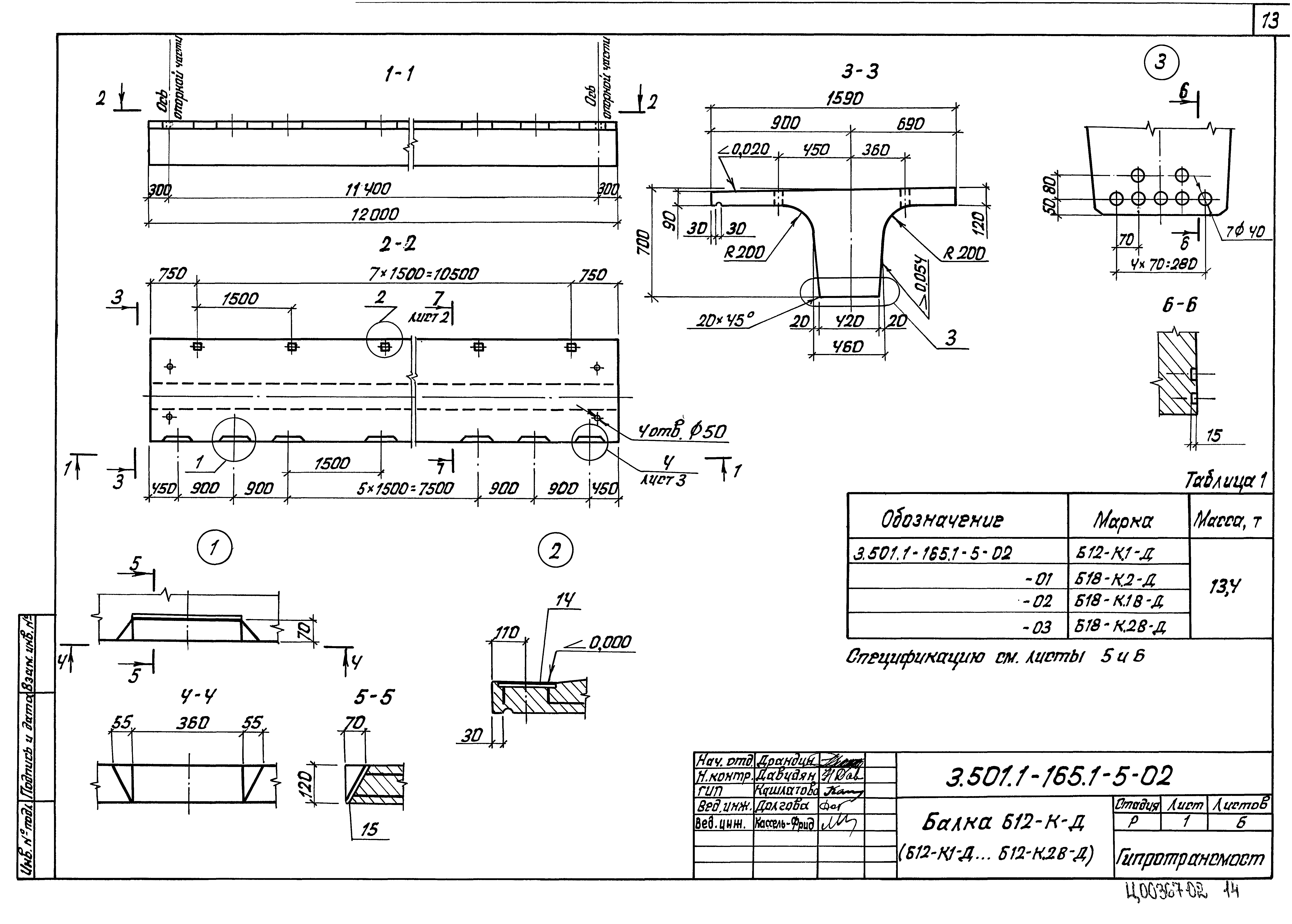 Серия 3.501.1-165