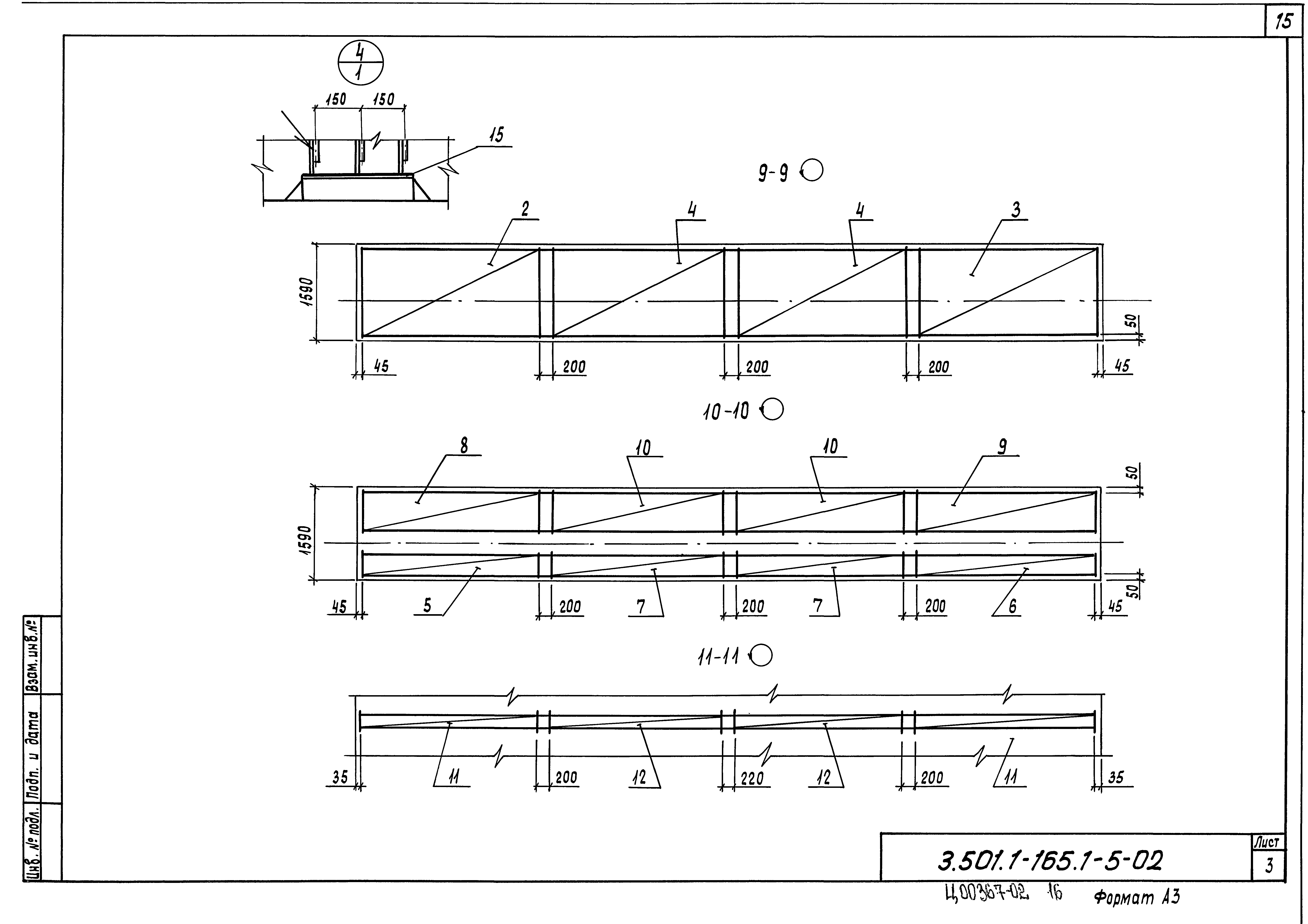 Серия 3.501.1-165