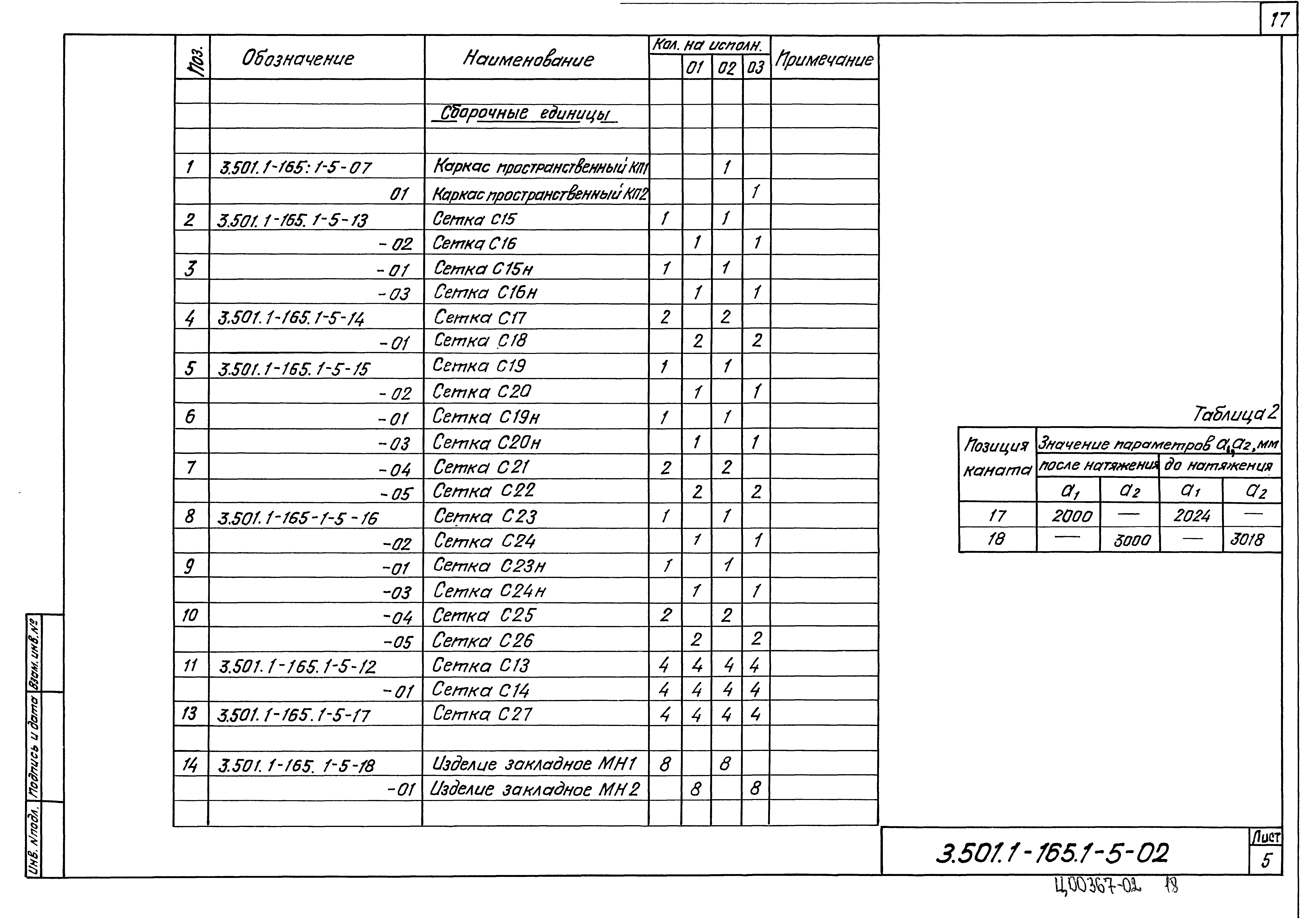 Серия 3.501.1-165