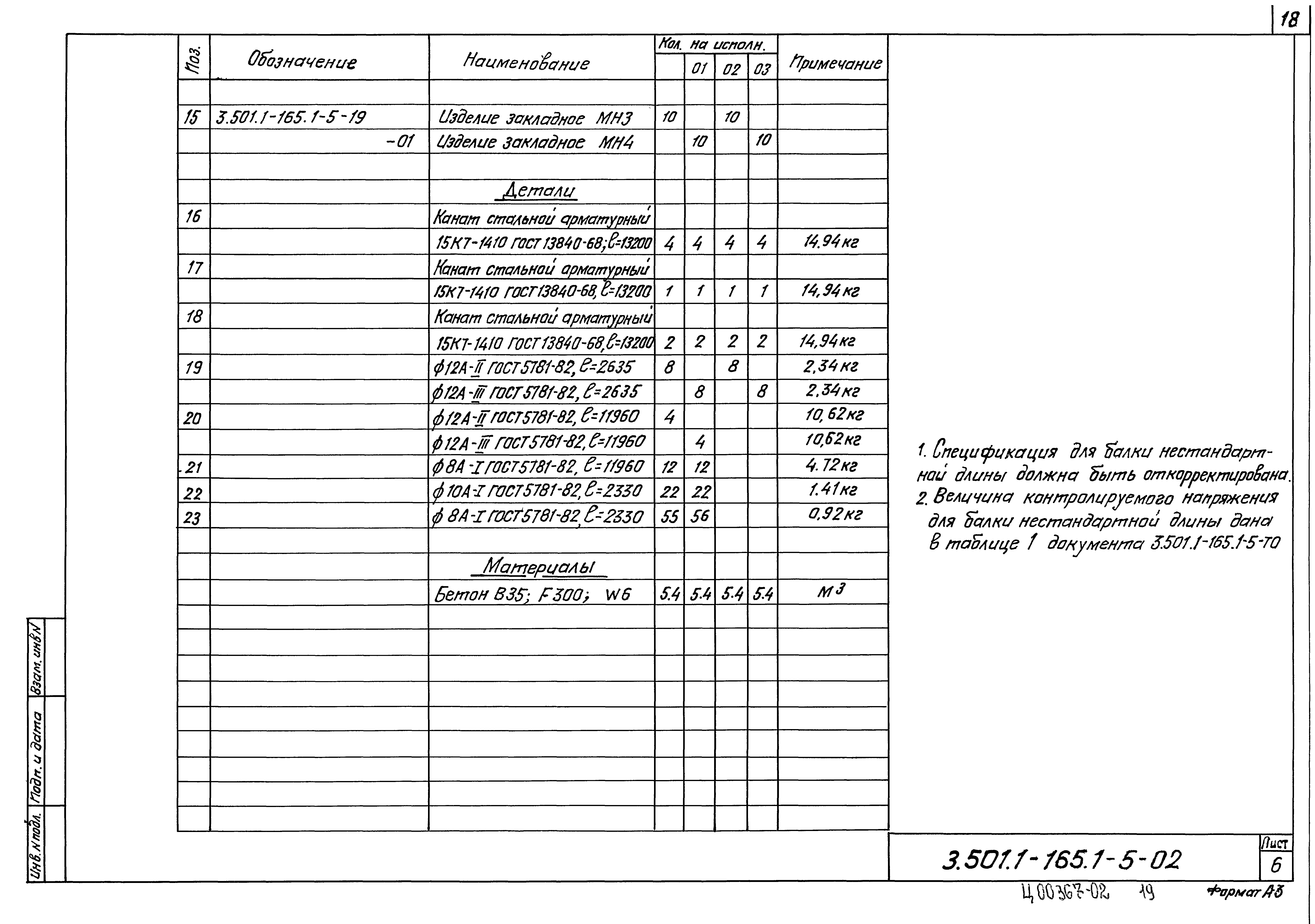 Серия 3.501.1-165