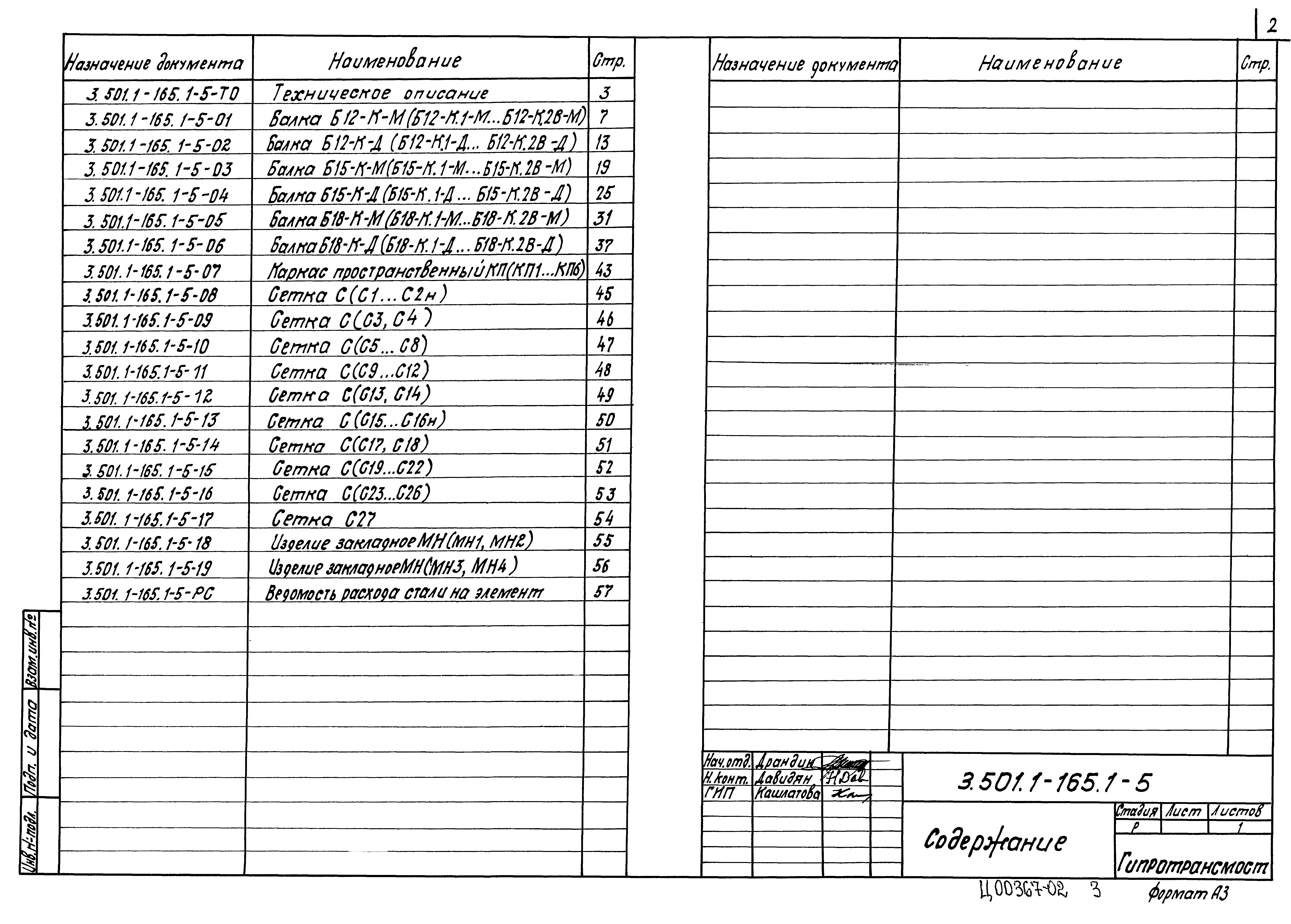 Серия 3.501.1-165