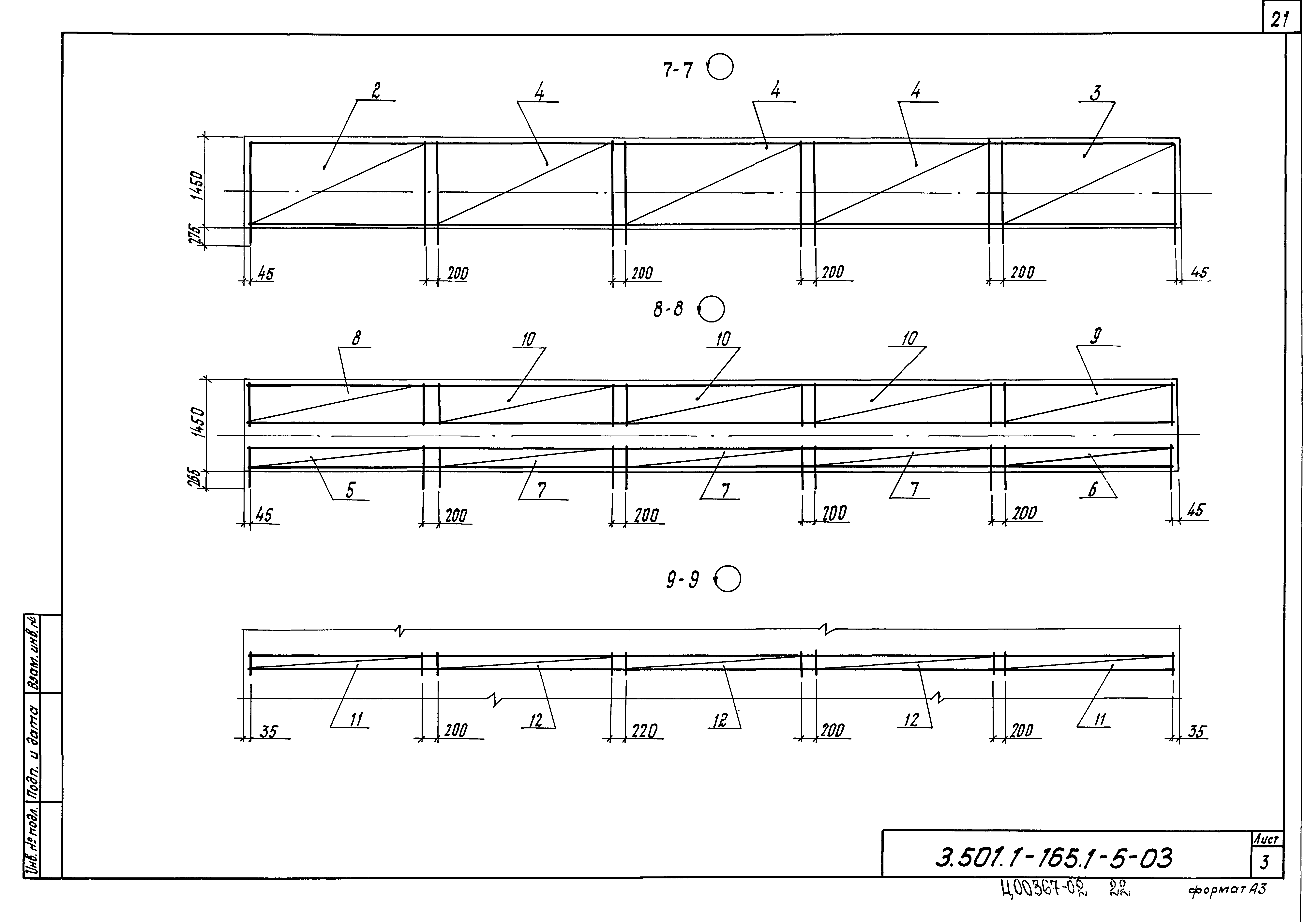 Серия 3.501.1-165