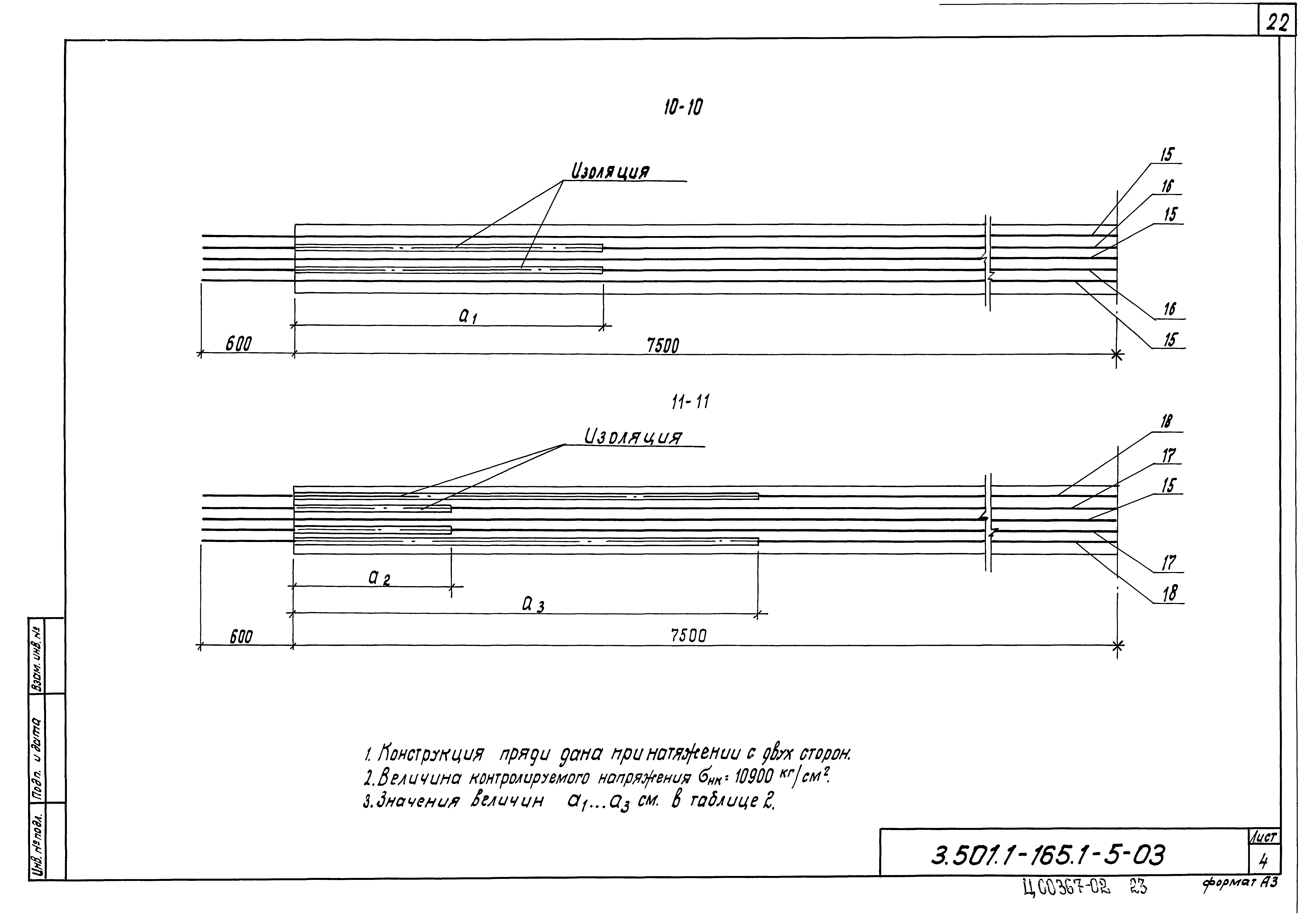 Серия 3.501.1-165