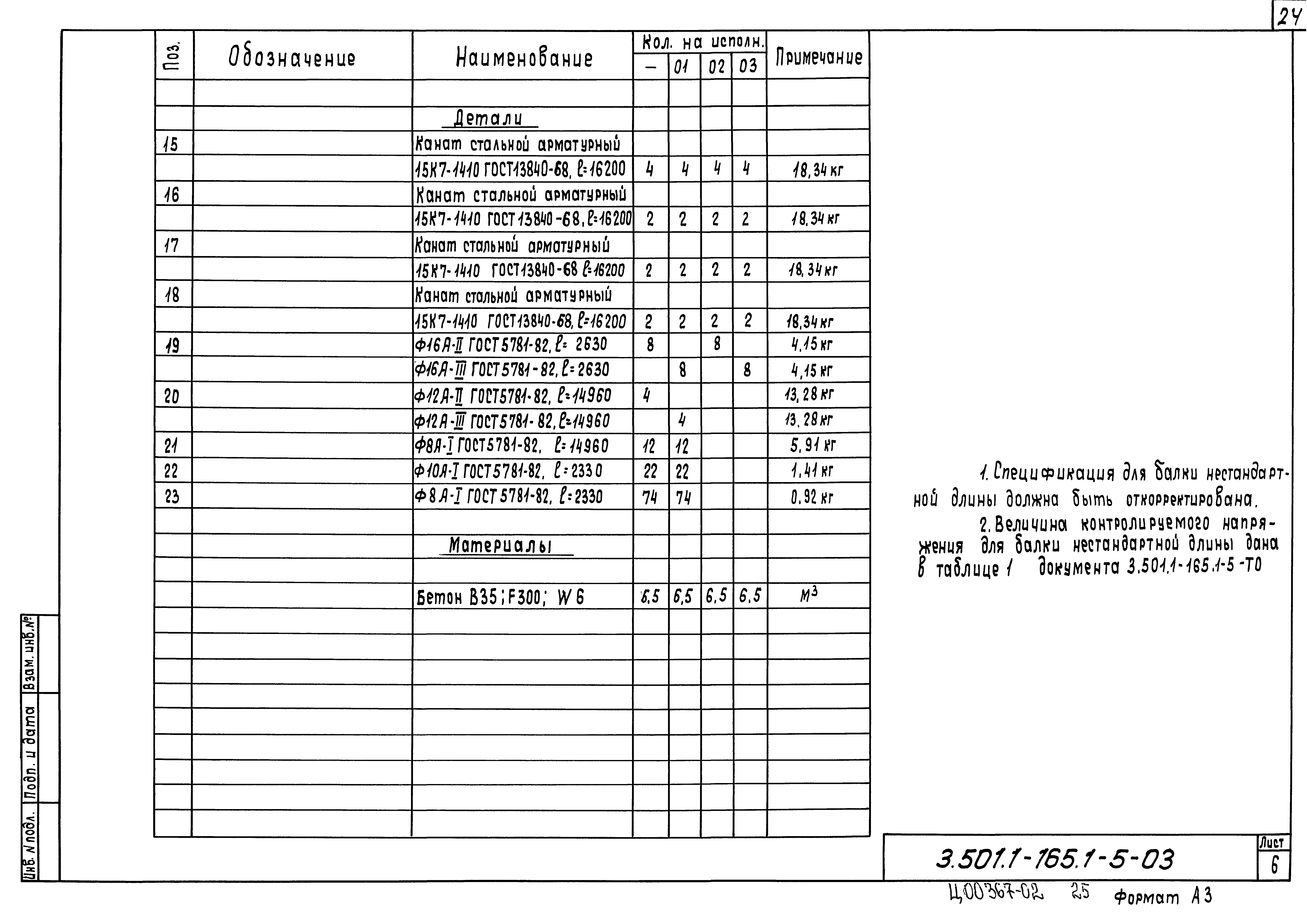 Серия 3.501.1-165