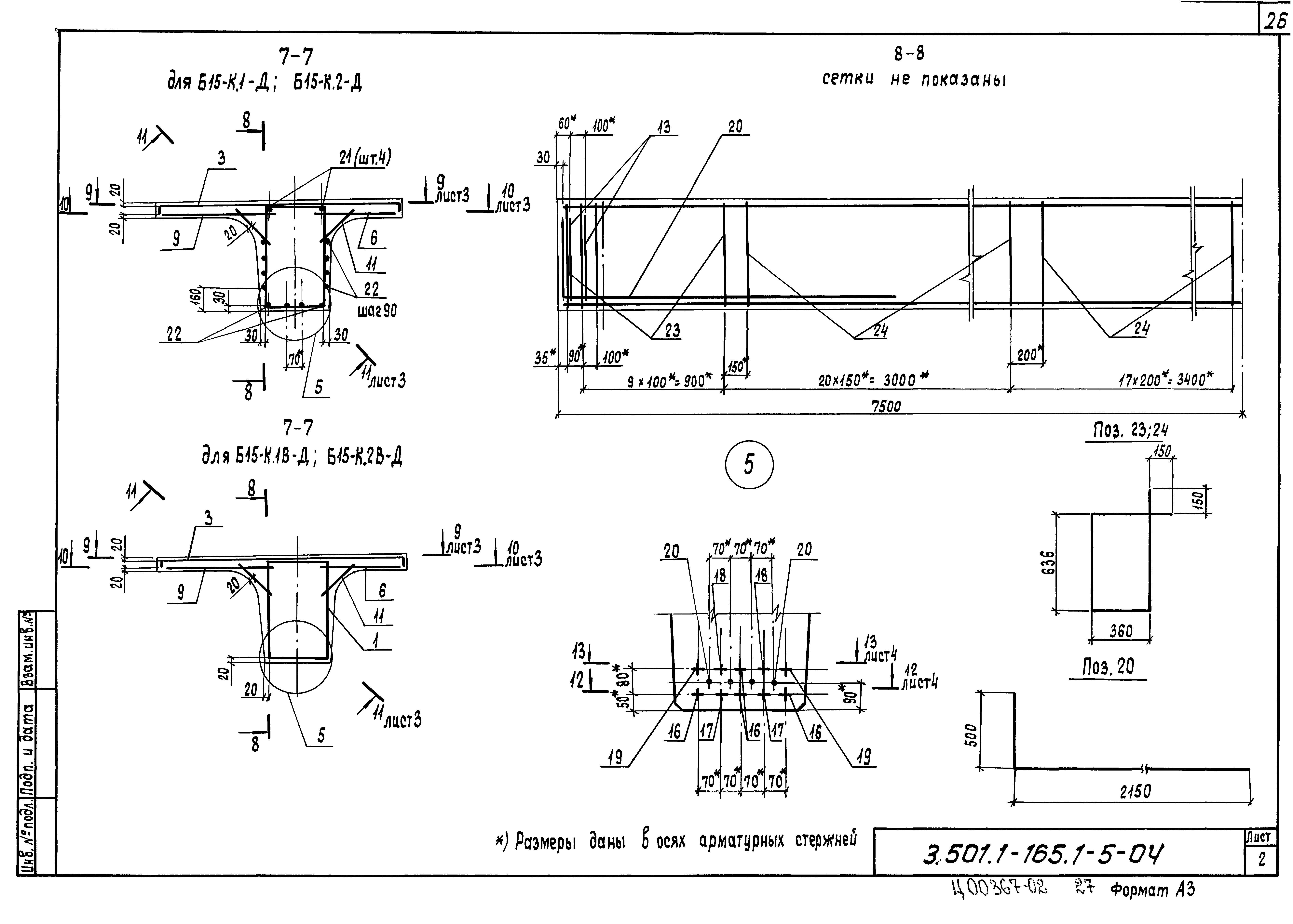 Серия 3.501.1-165