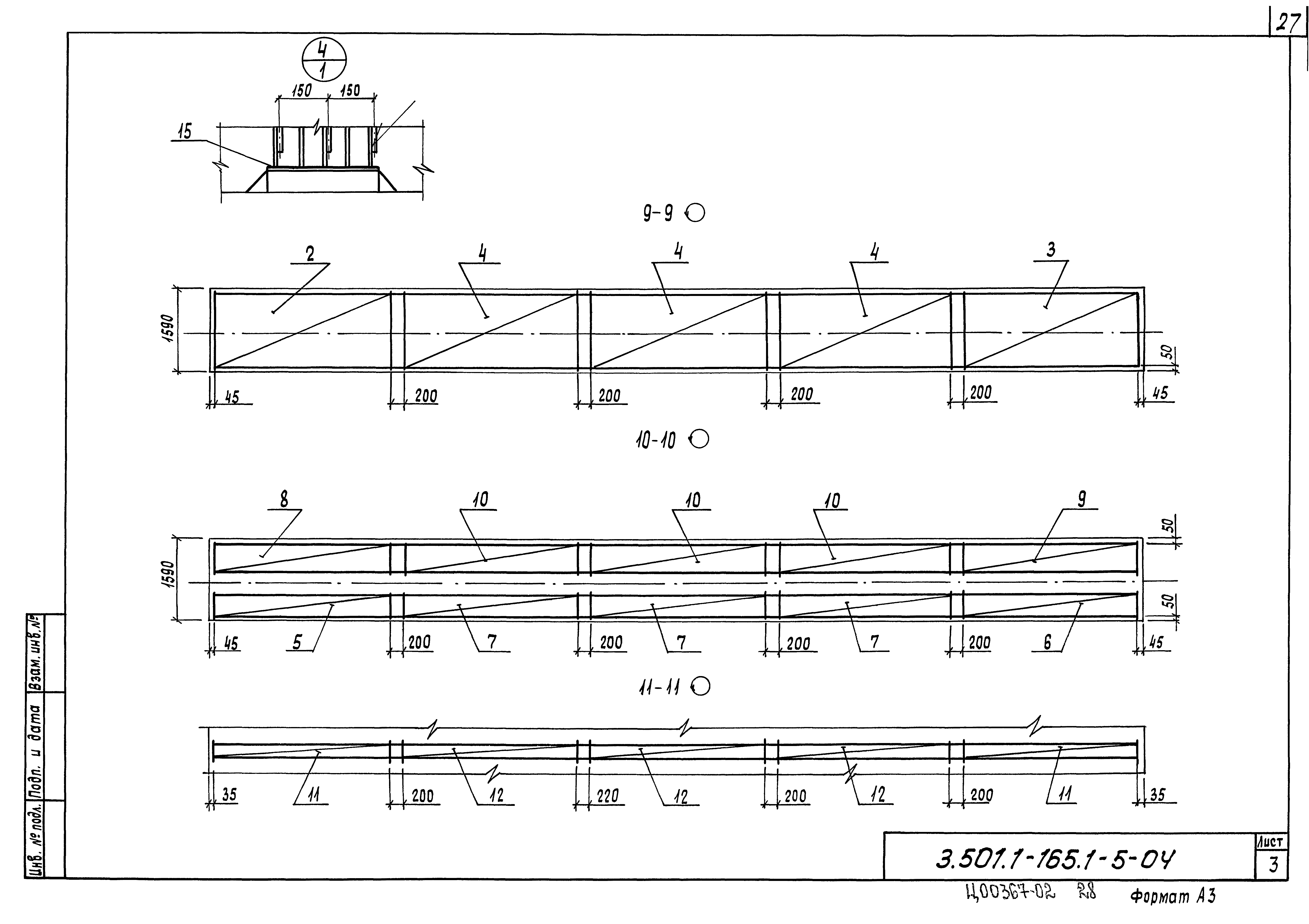 Серия 3.501.1-165