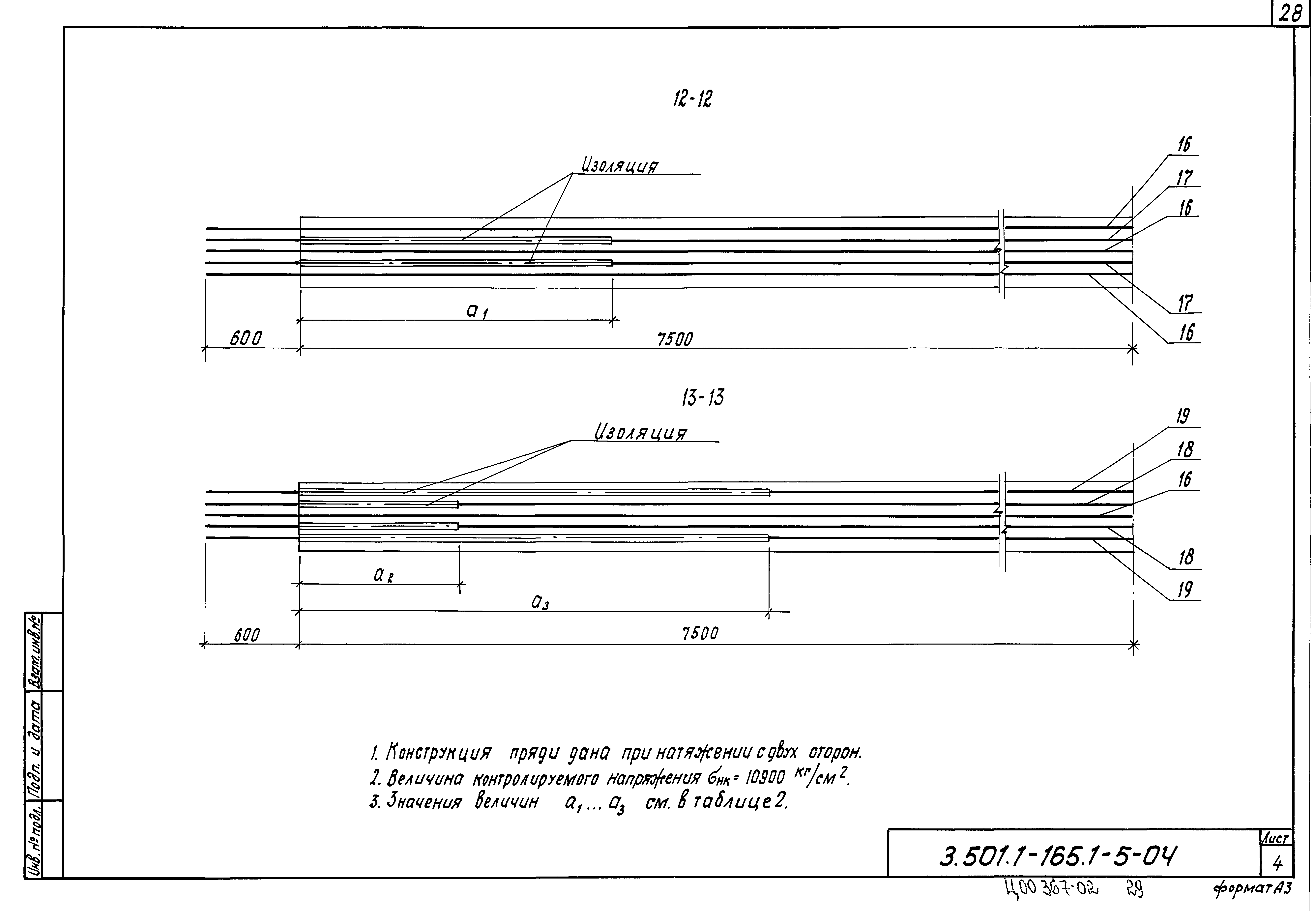 Серия 3.501.1-165