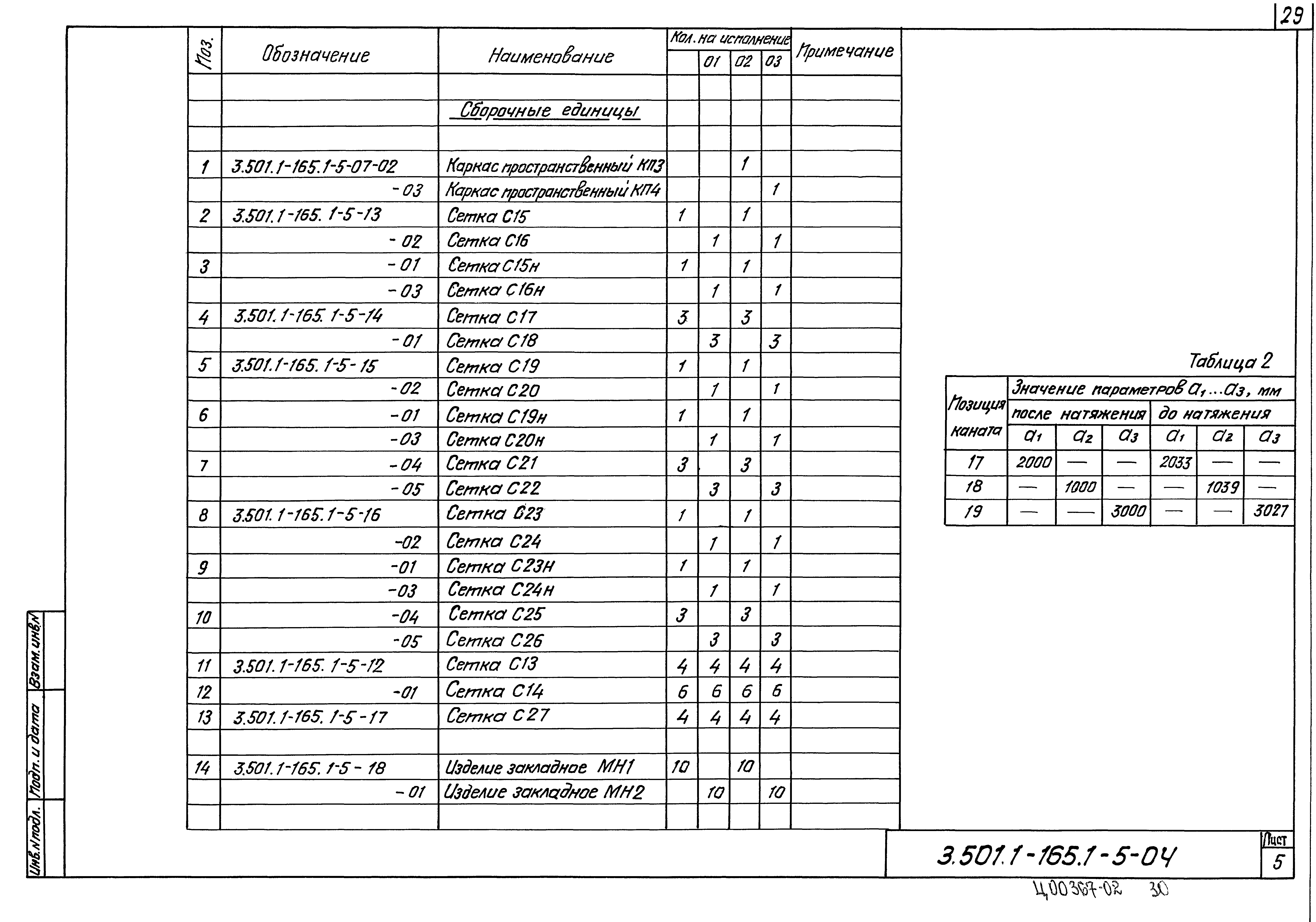 Серия 3.501.1-165