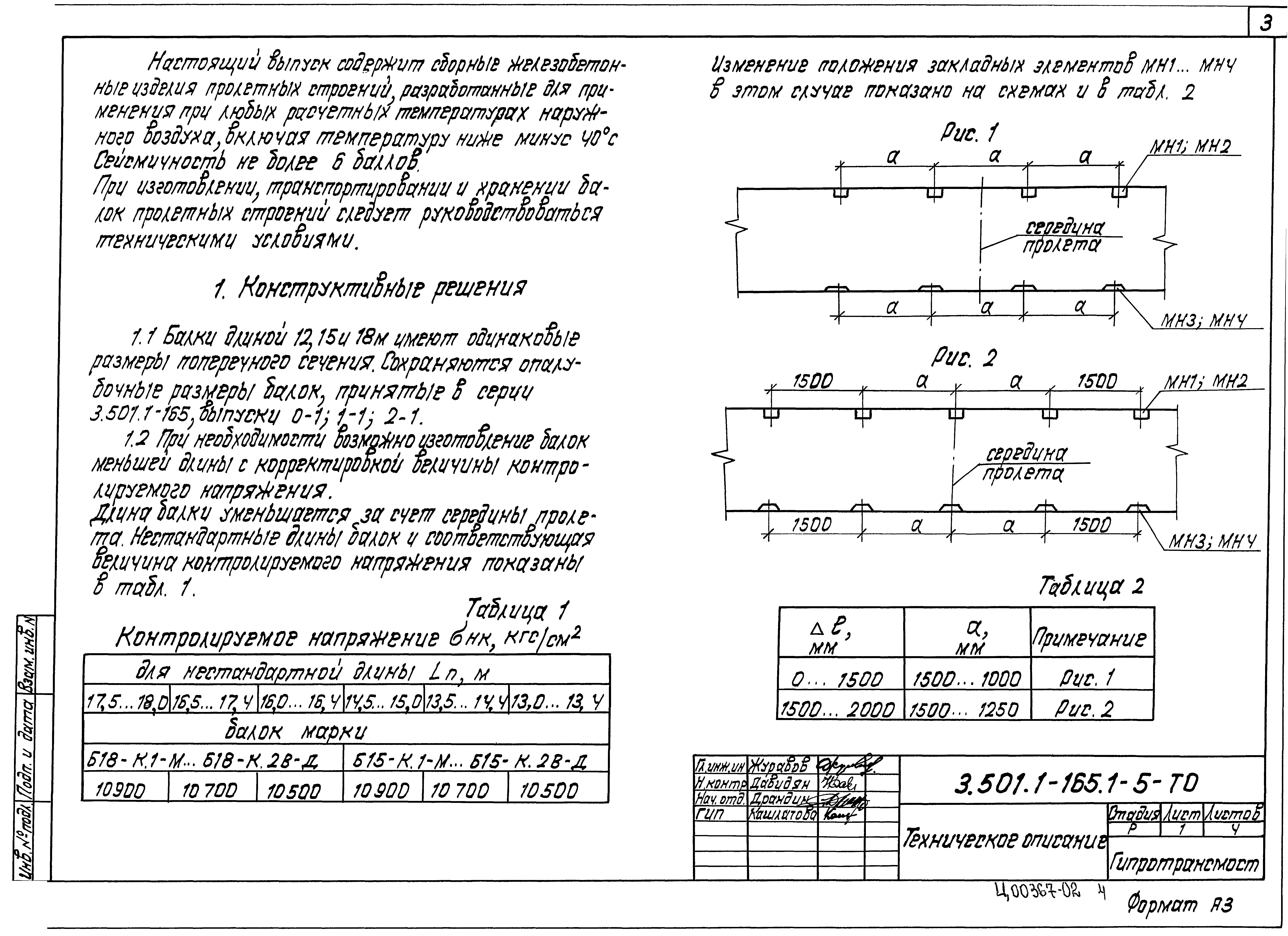 Серия 3.501.1-165