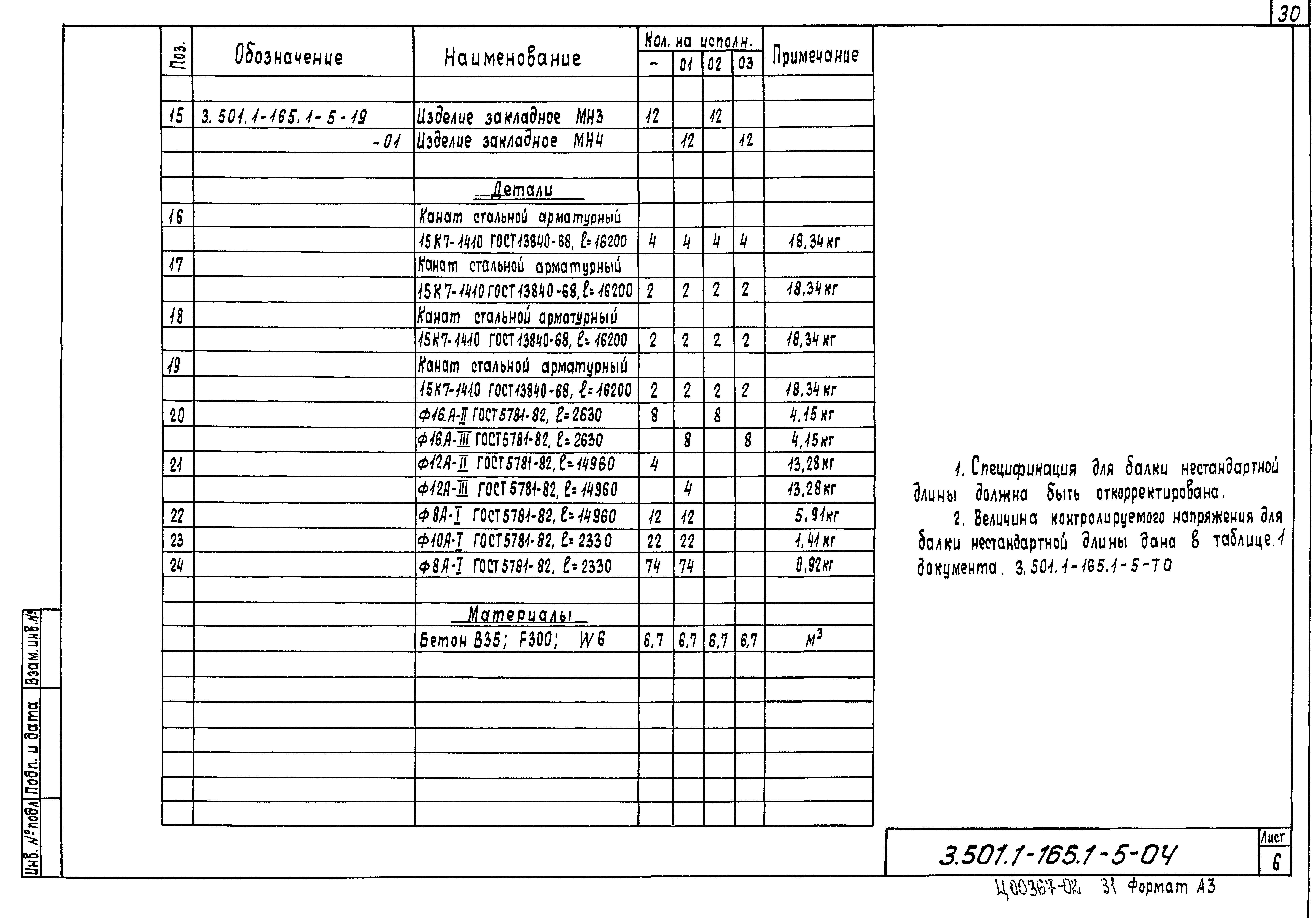 Серия 3.501.1-165