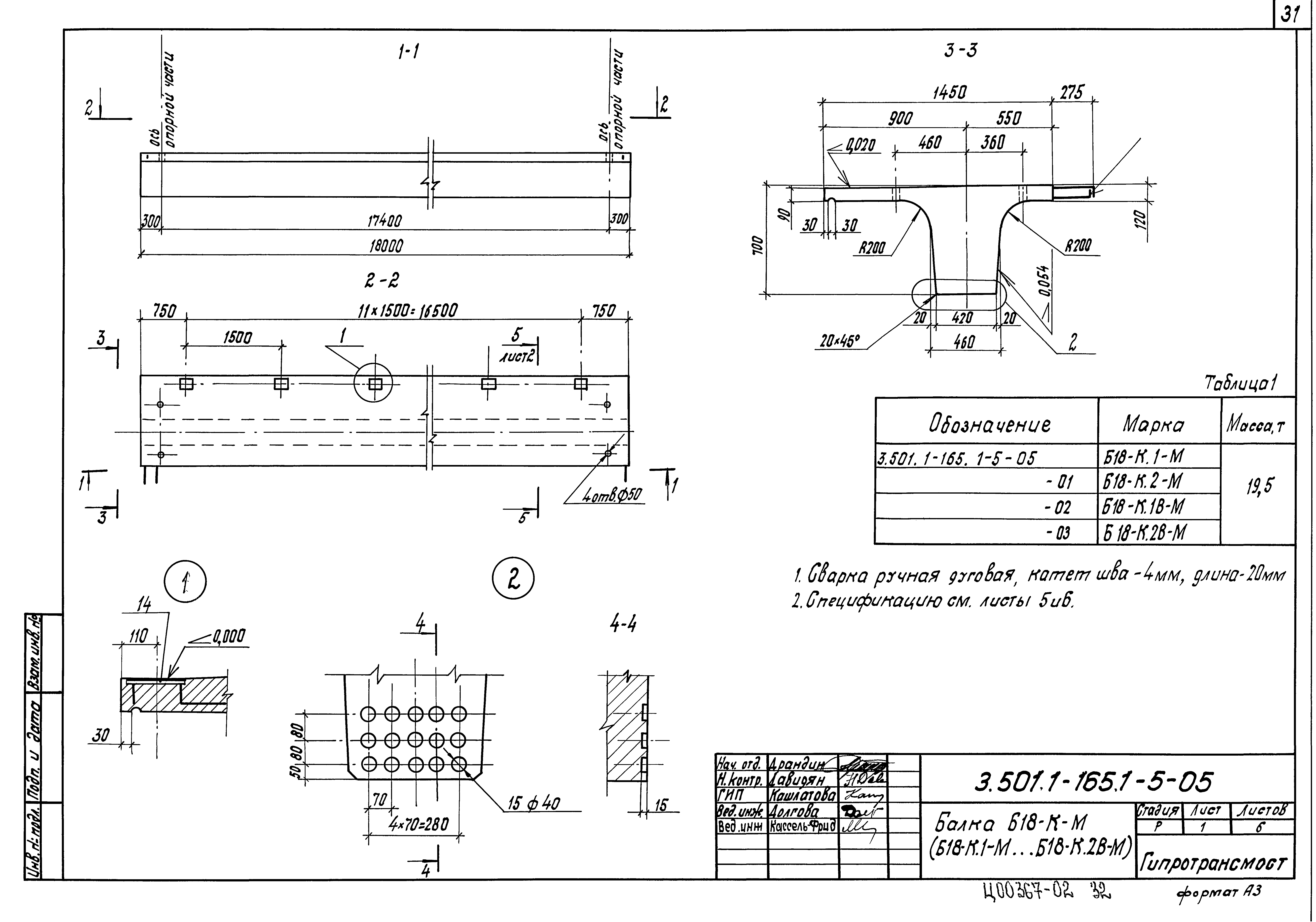 Серия 3.501.1-165