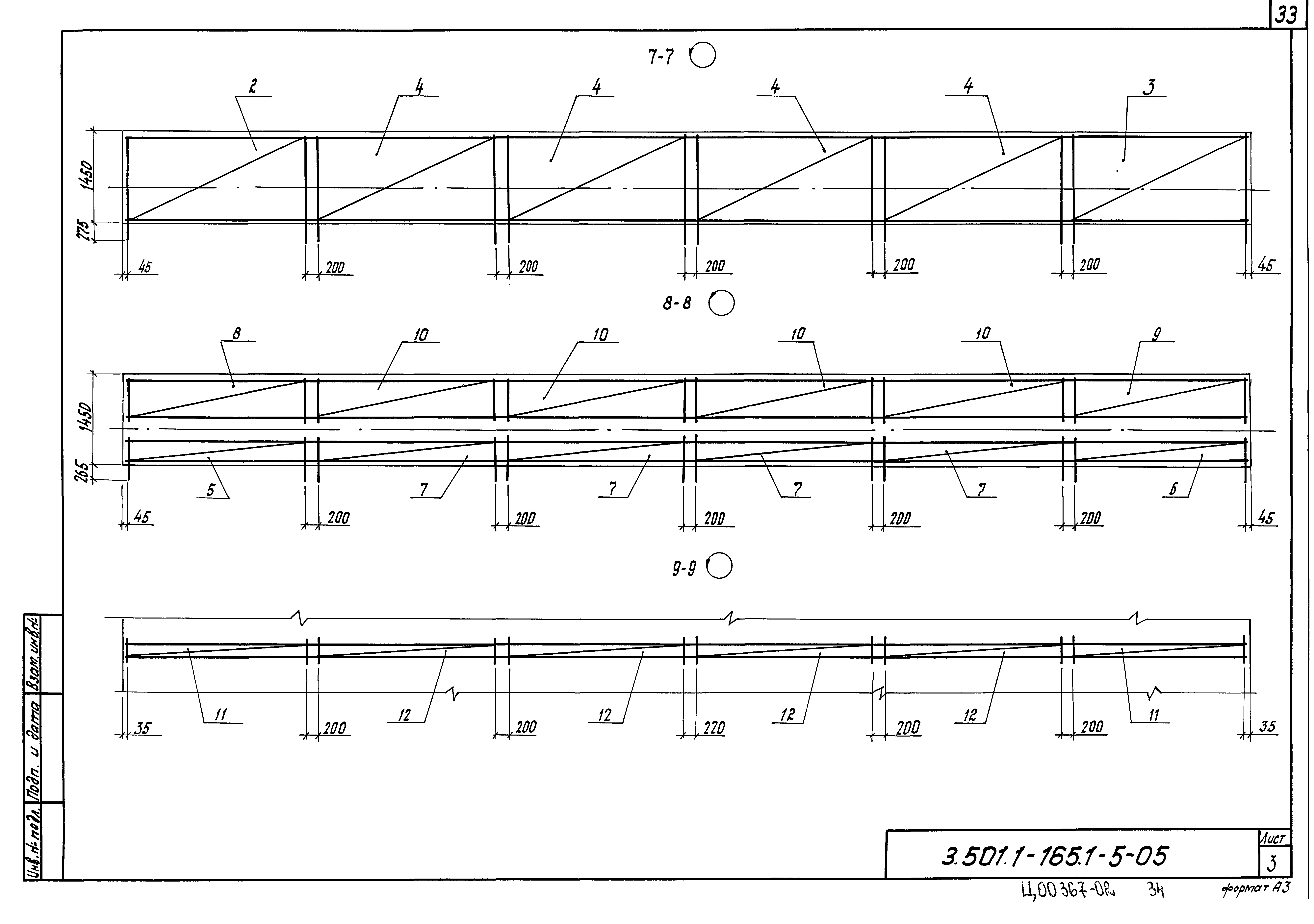 Серия 3.501.1-165