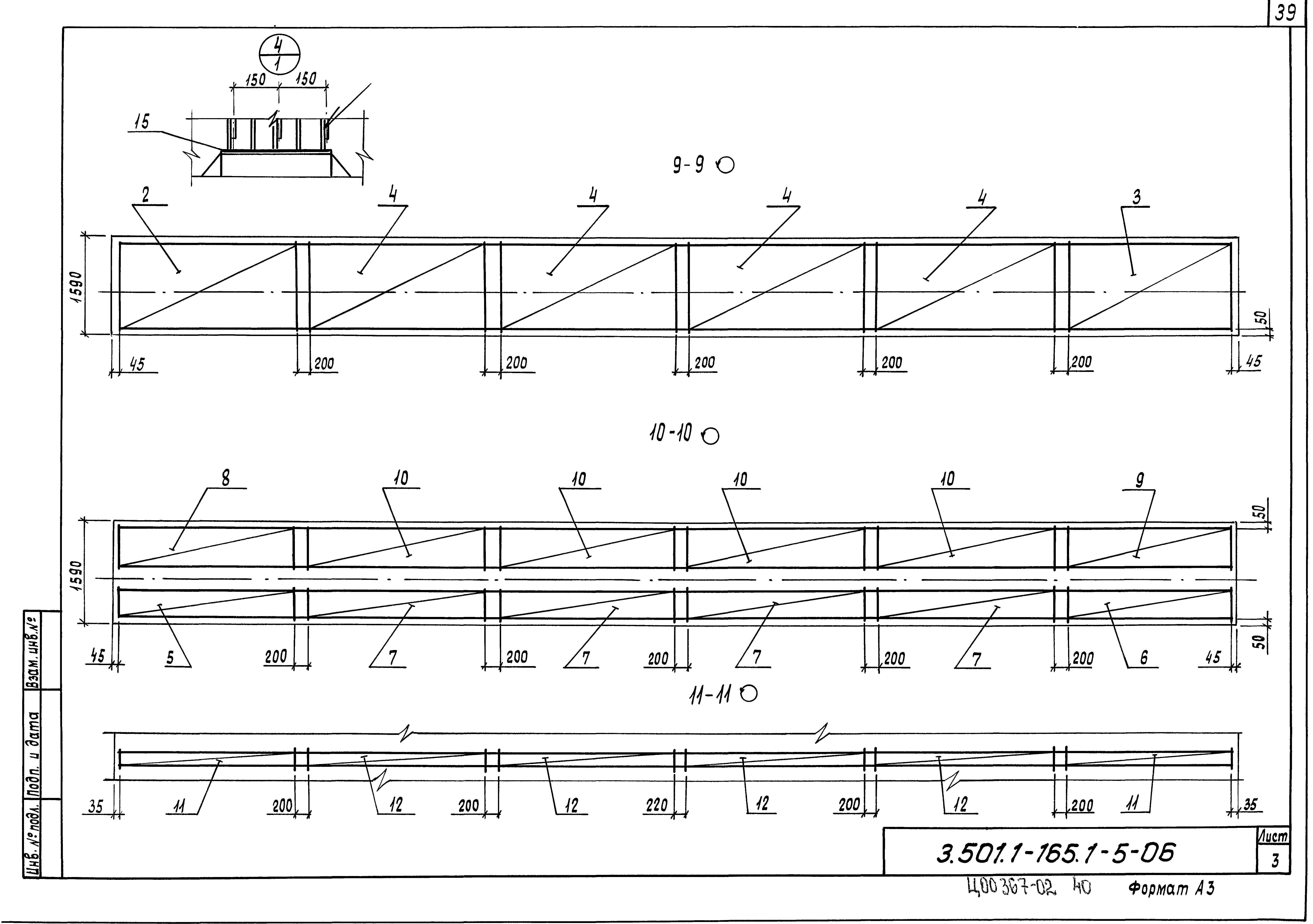 Серия 3.501.1-165