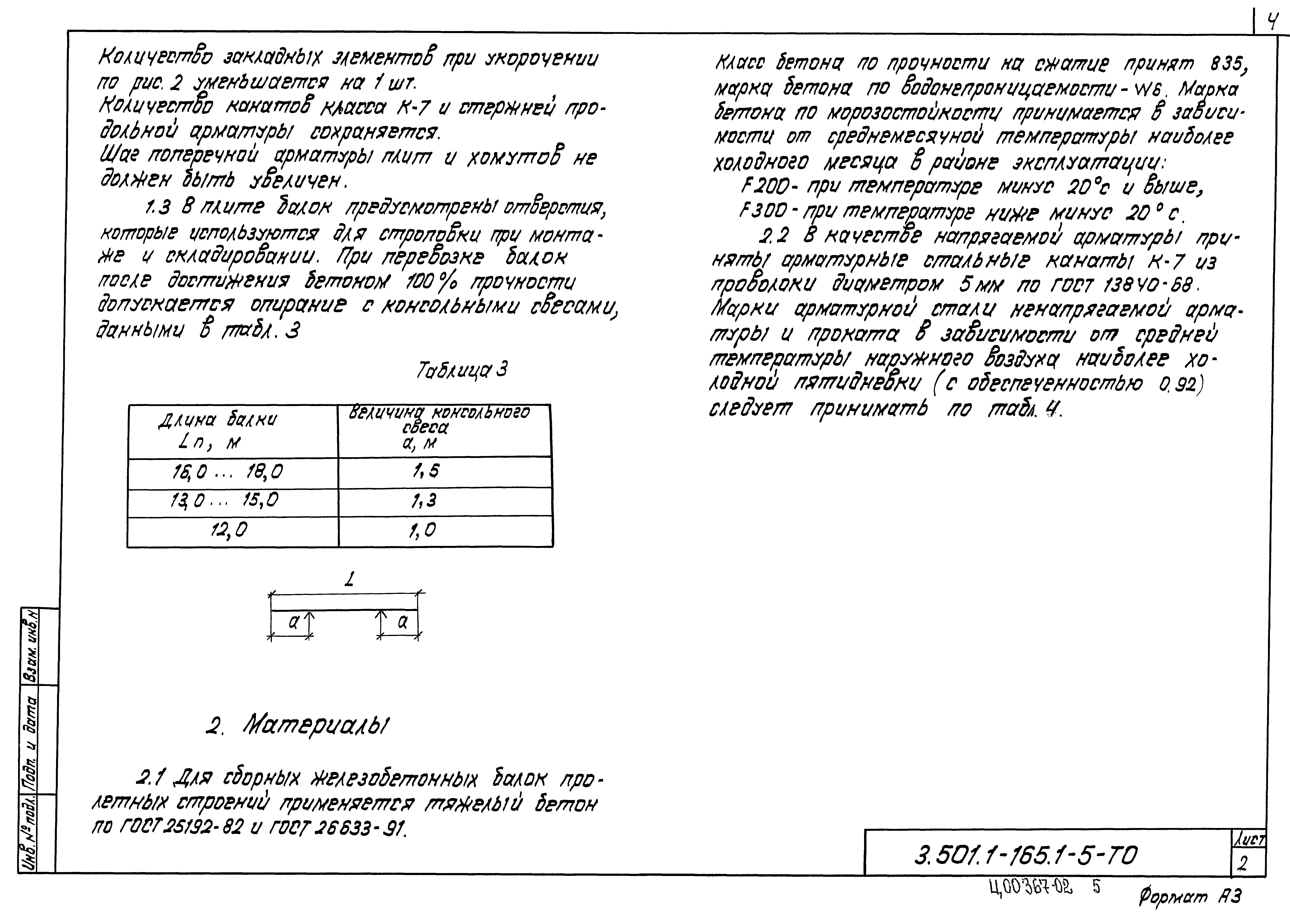 Серия 3.501.1-165