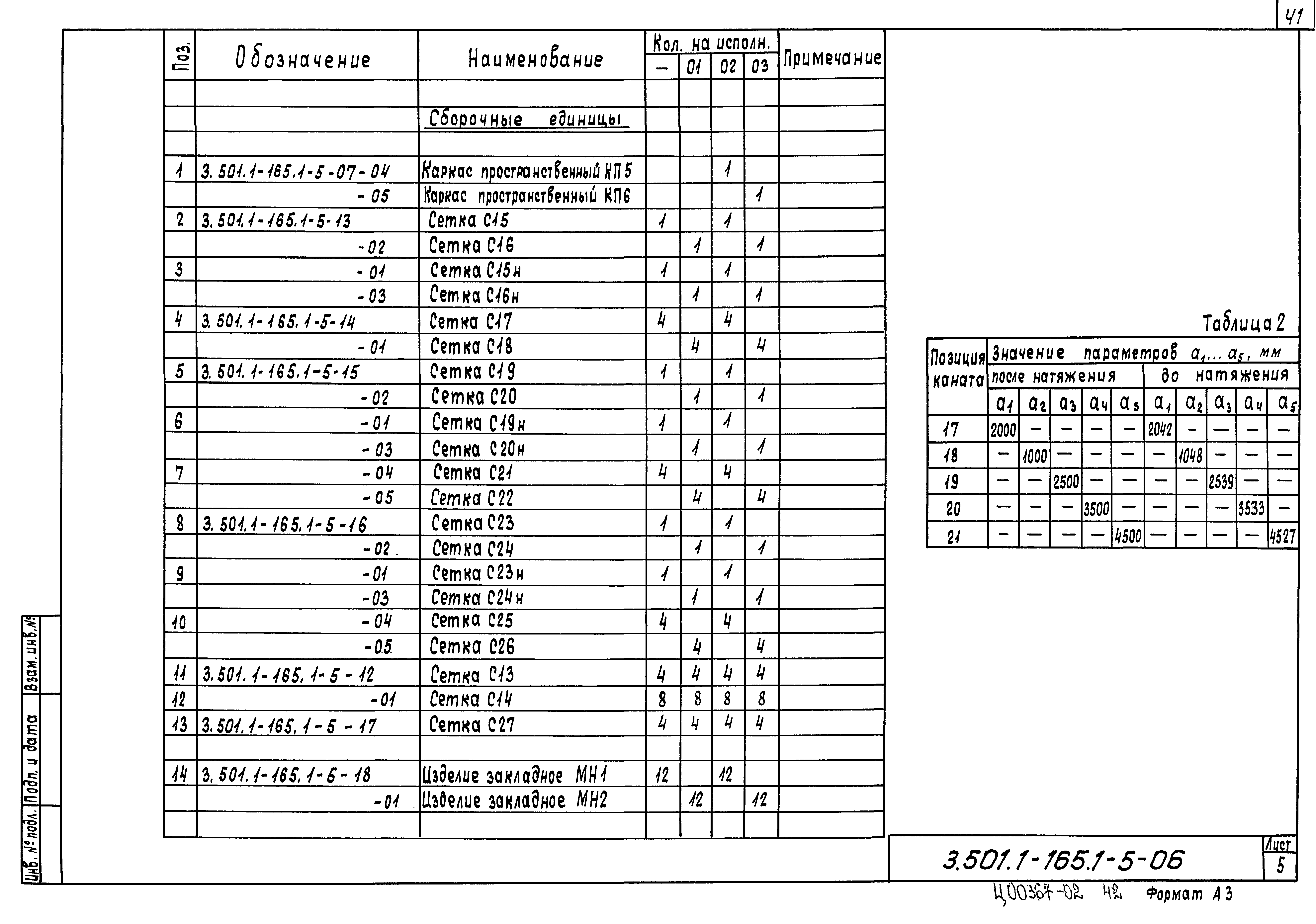 Серия 3.501.1-165