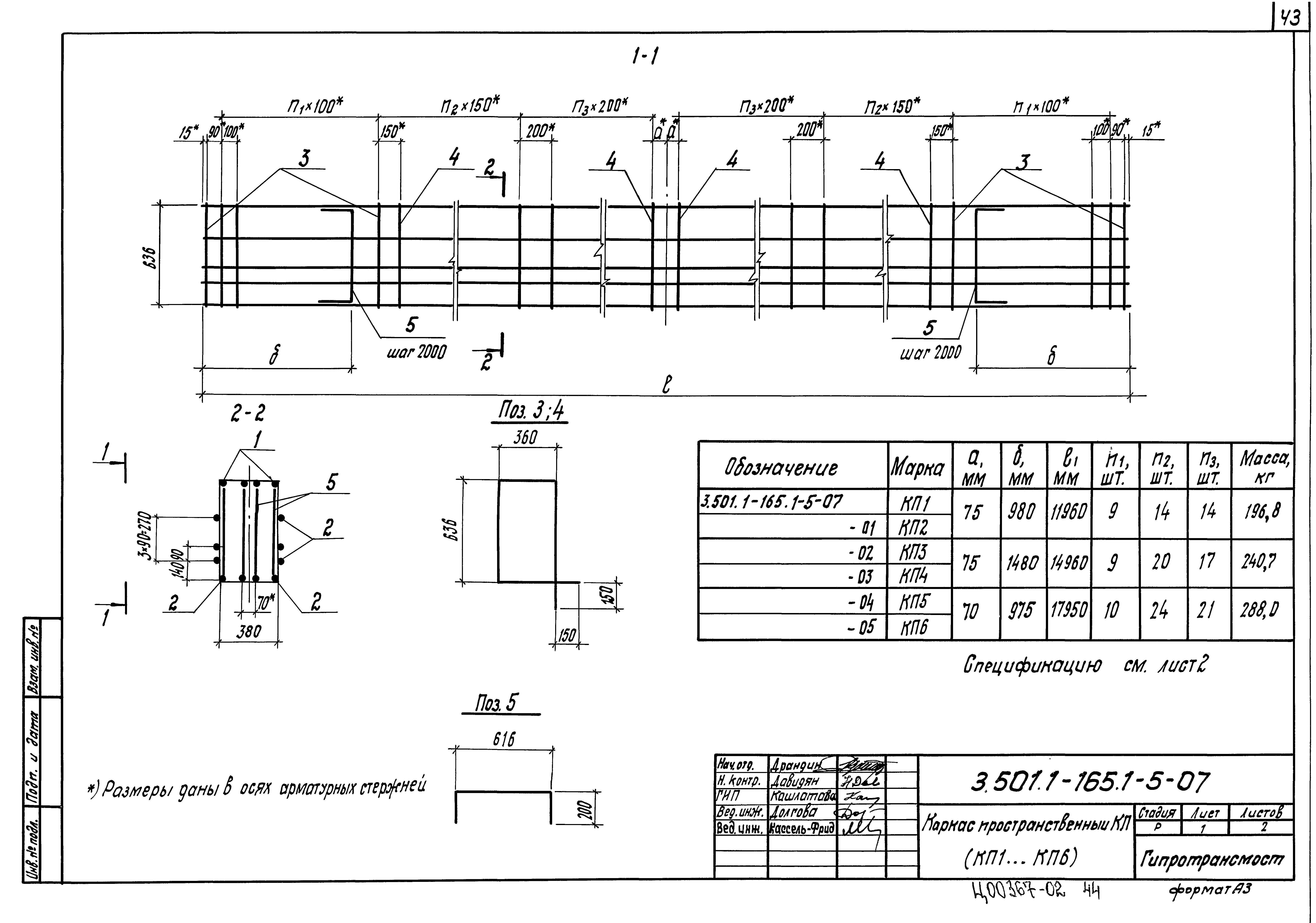 Серия 3.501.1-165