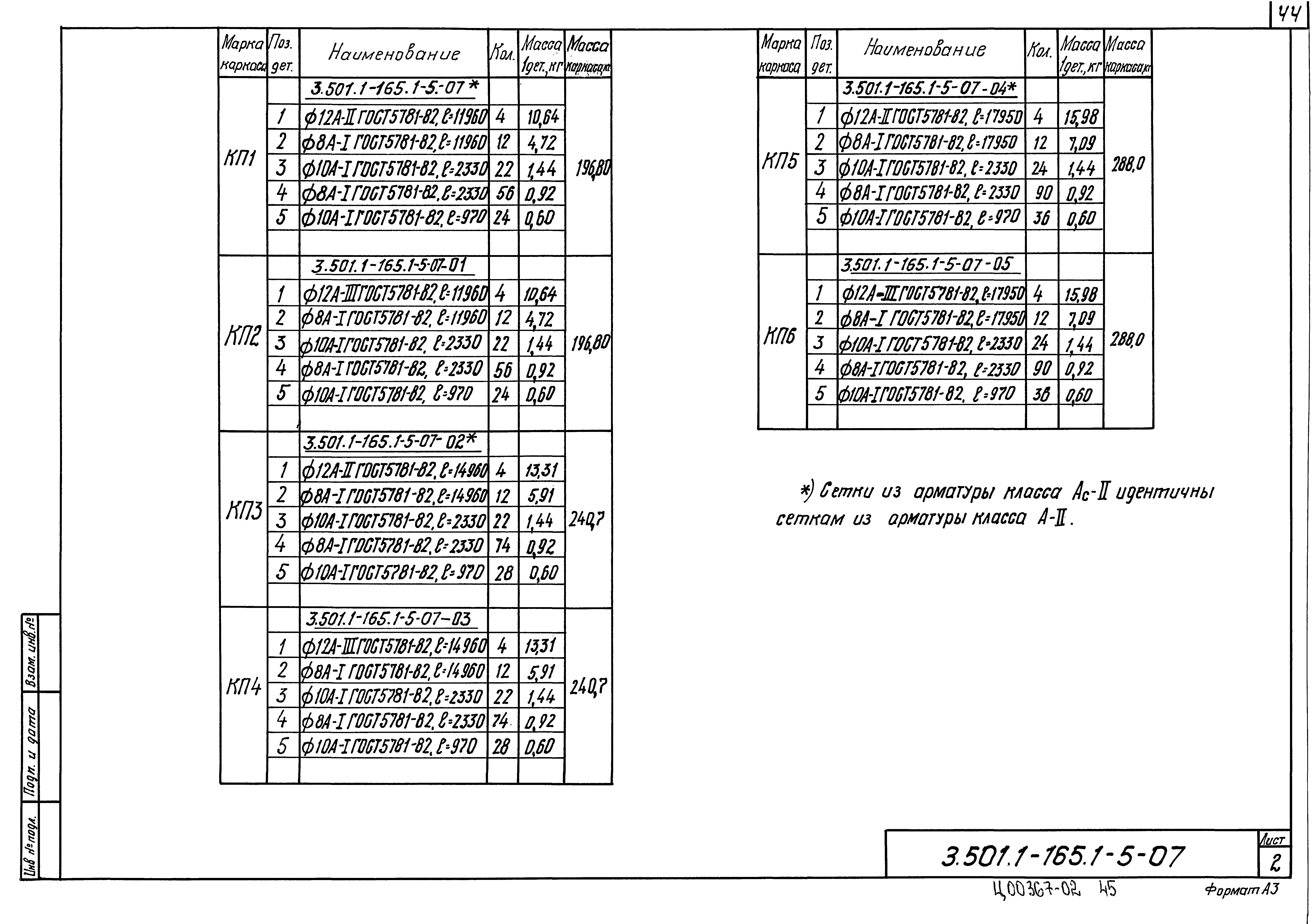 Серия 3.501.1-165