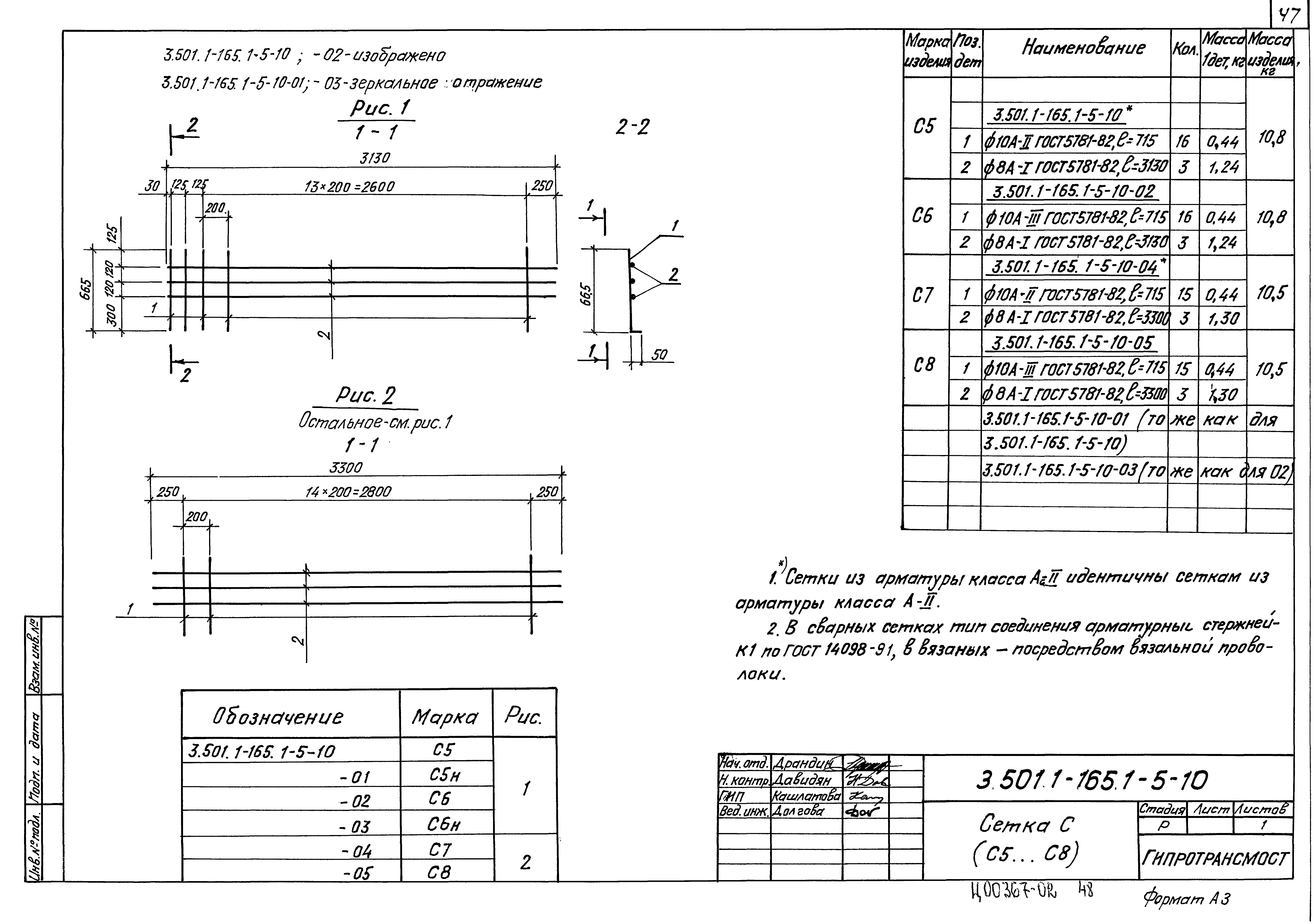 Серия 3.501.1-165