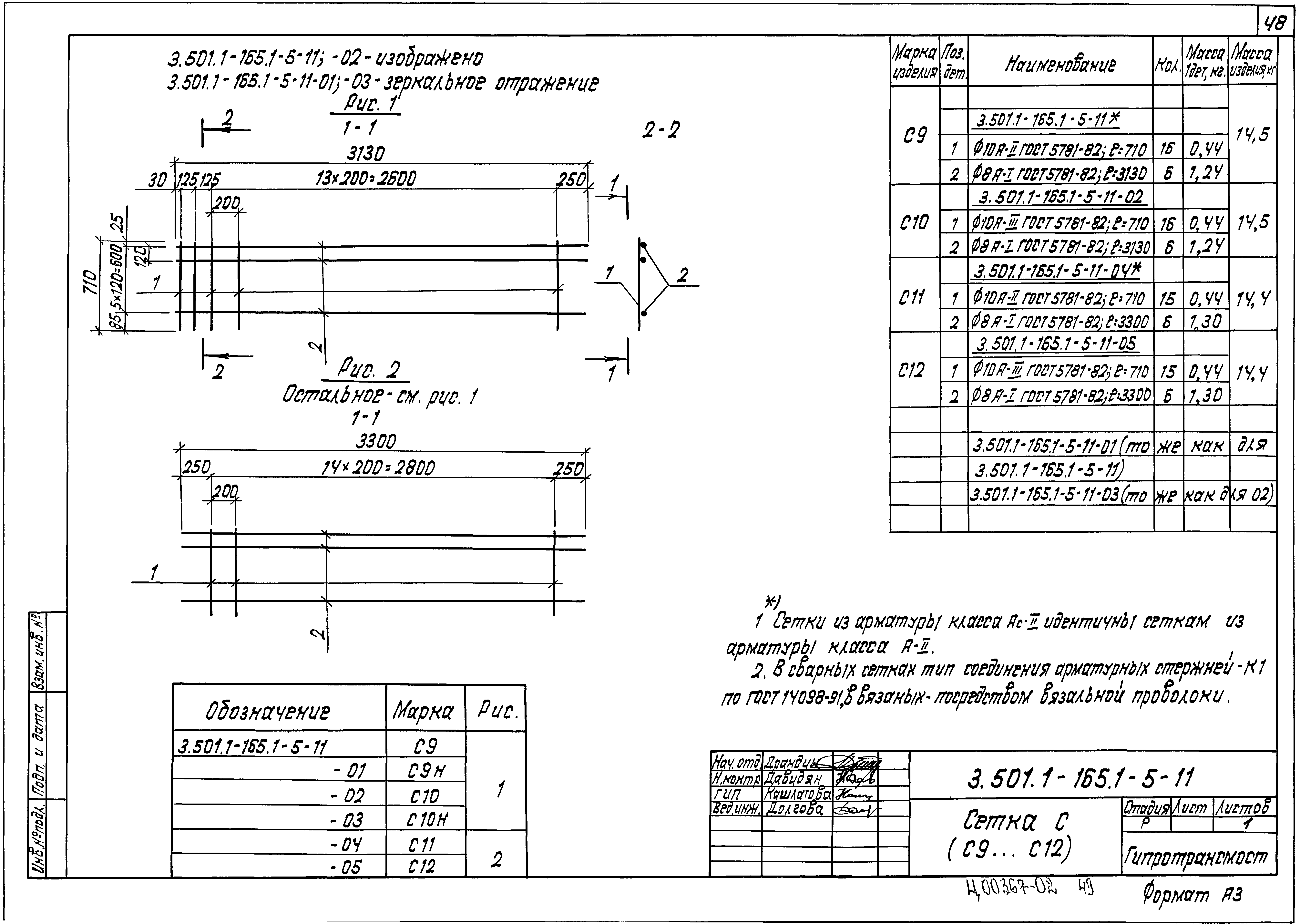 Серия 3.501.1-165