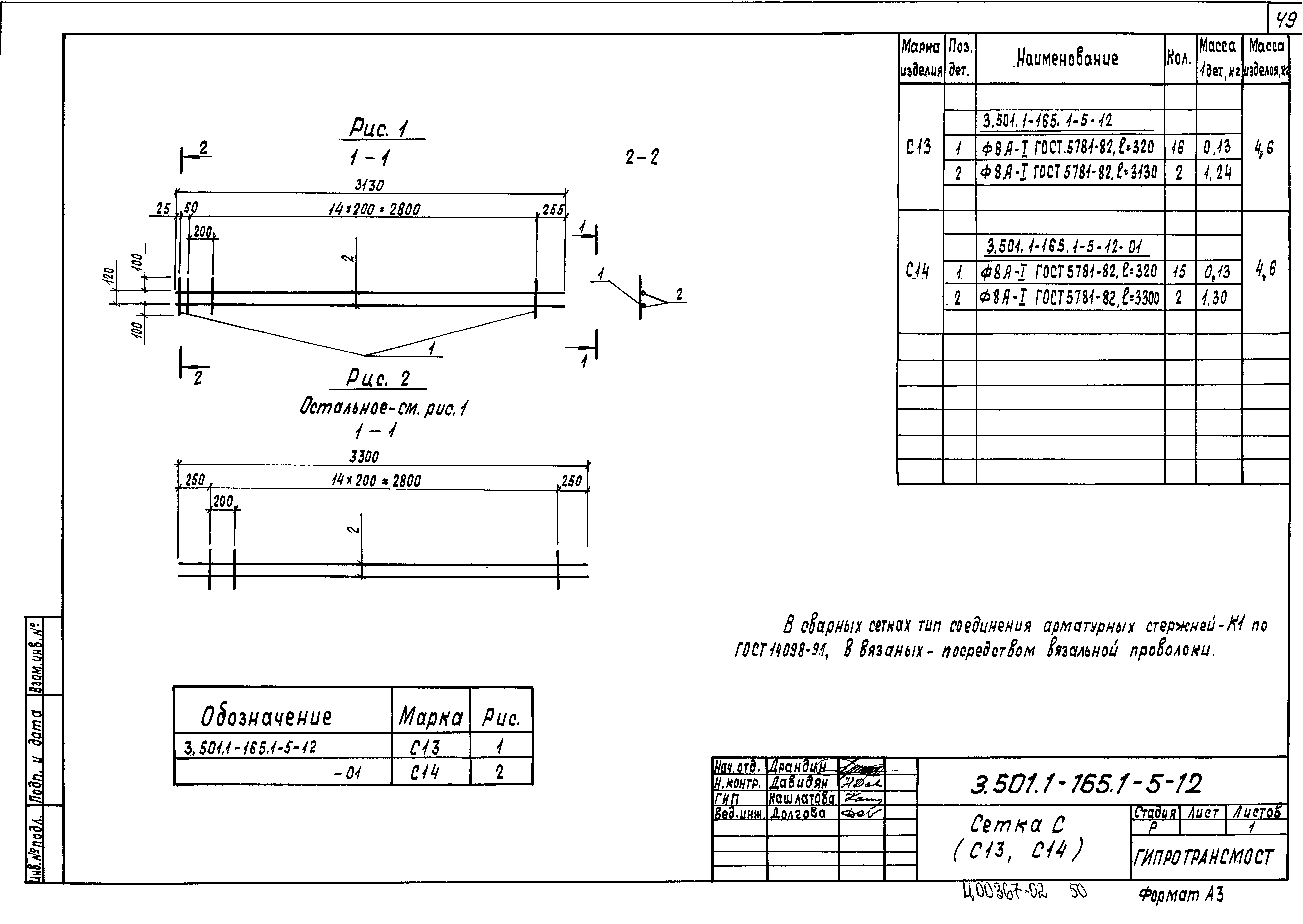 Серия 3.501.1-165