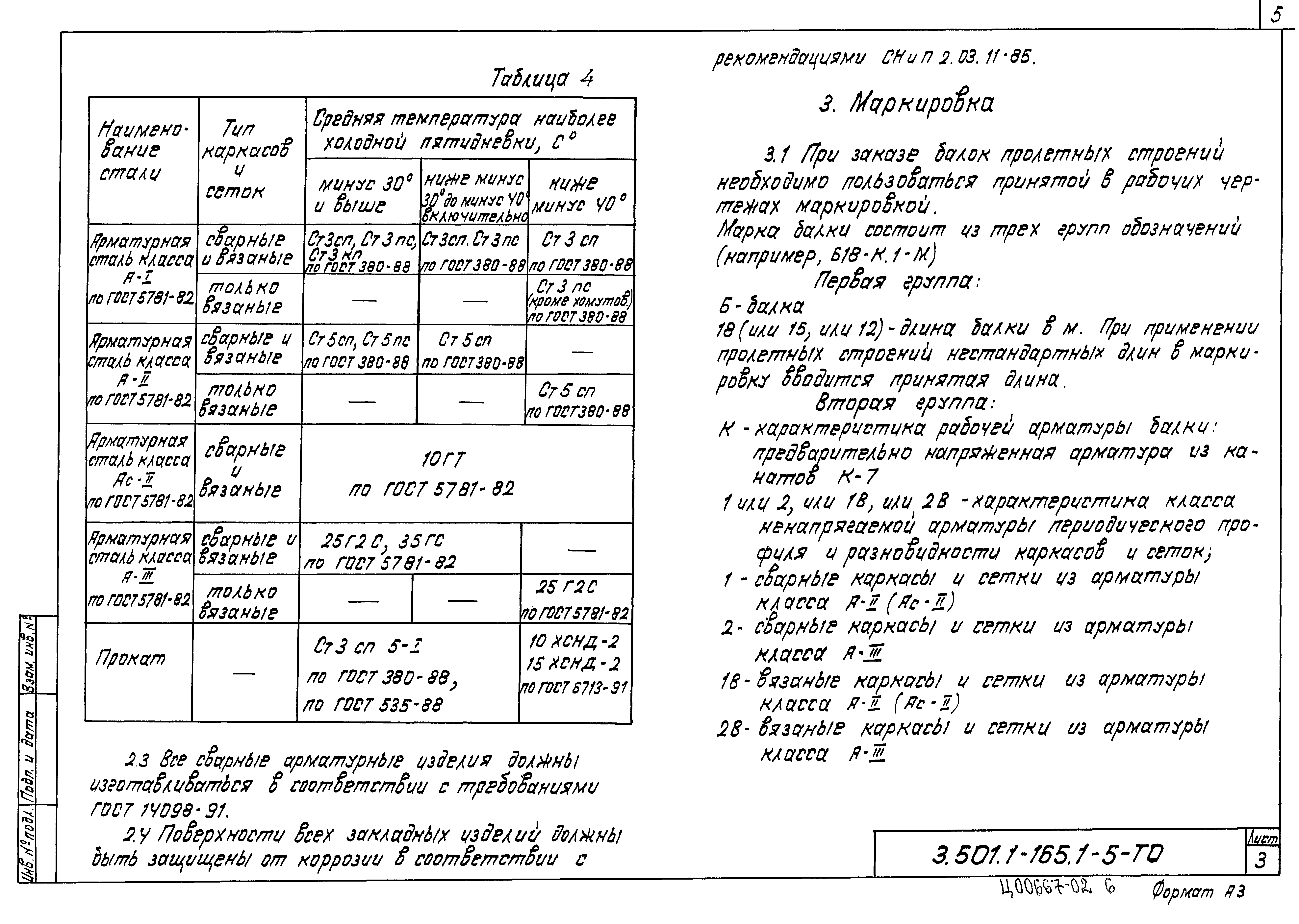 Серия 3.501.1-165