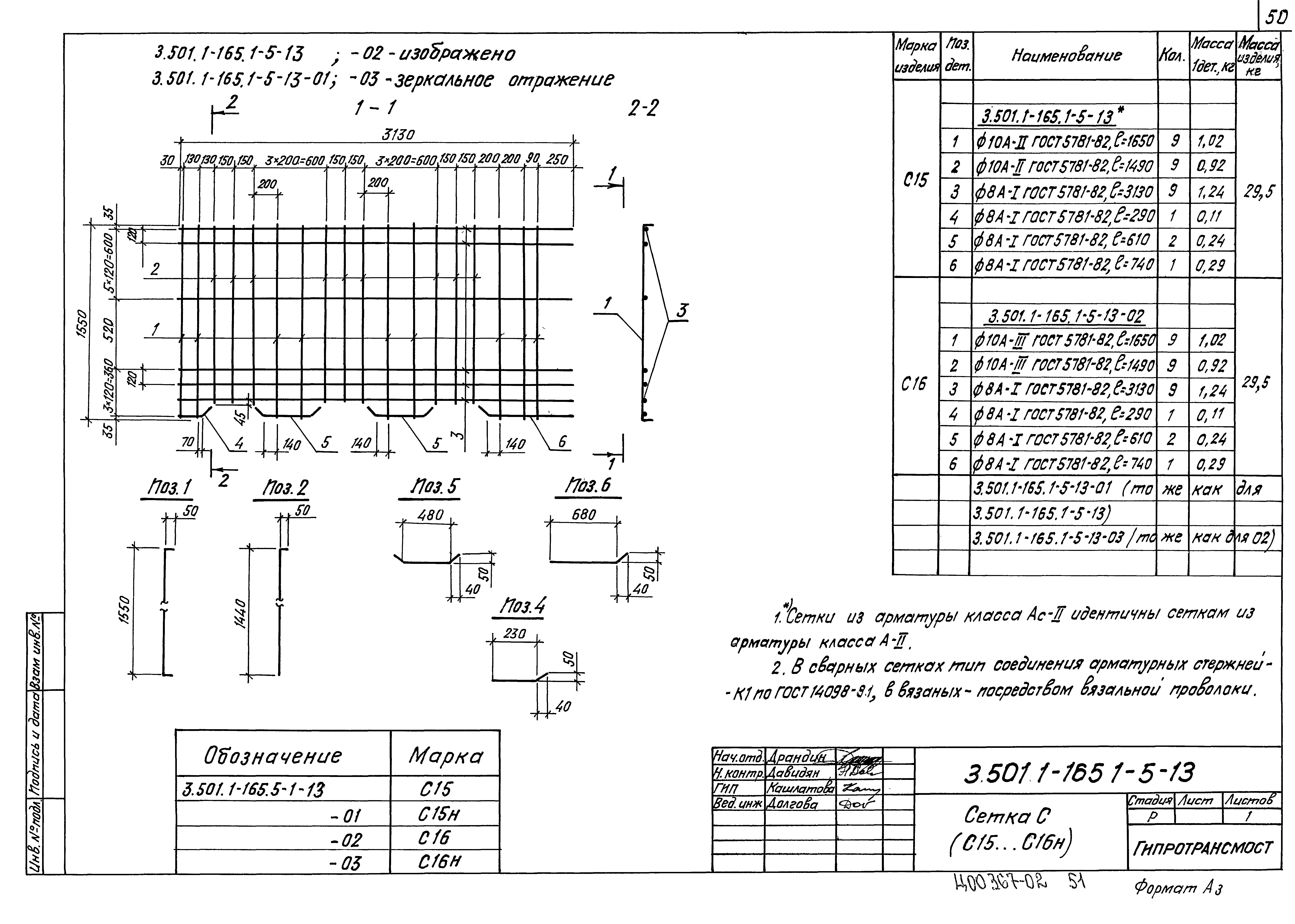 Серия 3.501.1-165