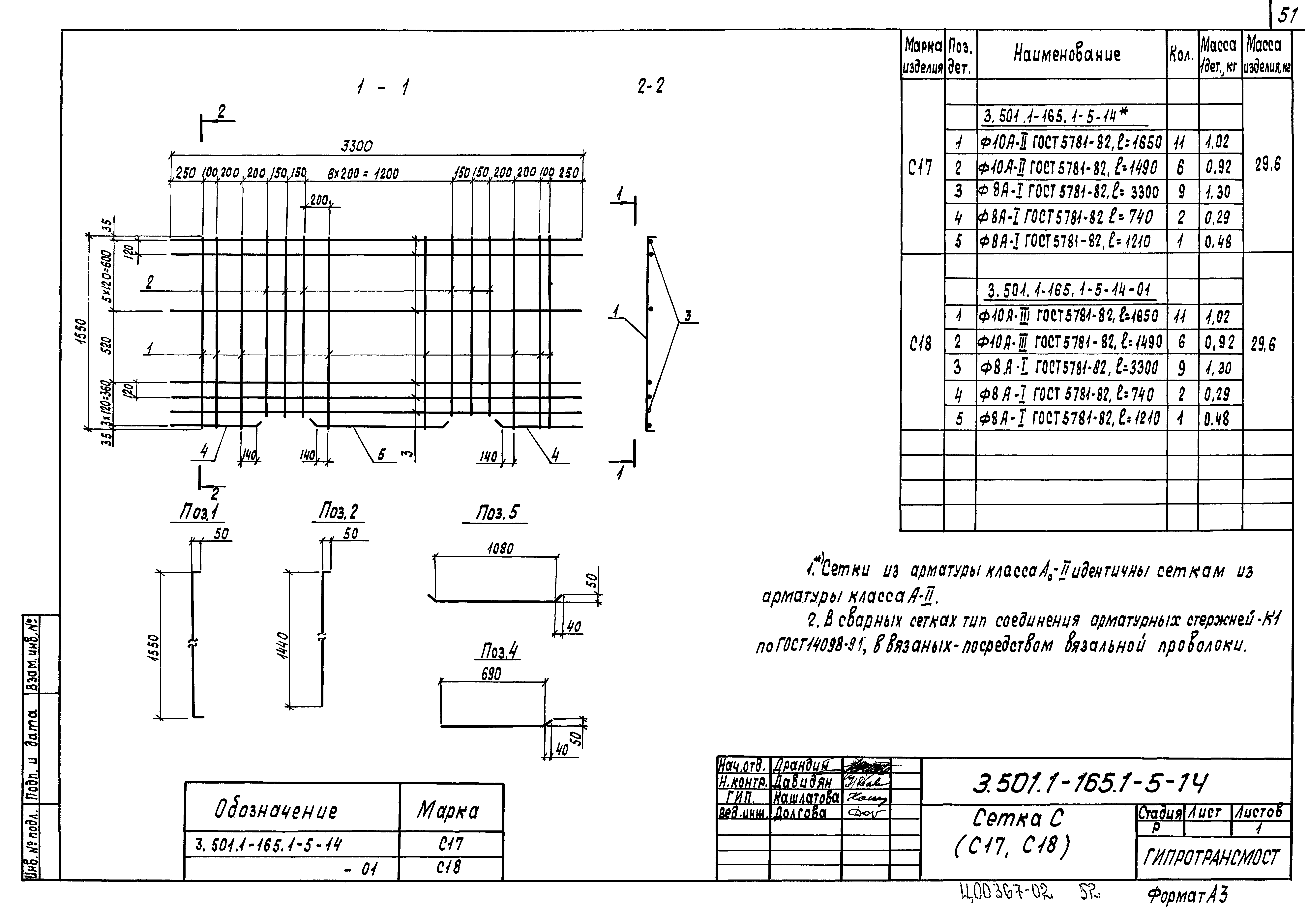 Серия 3.501.1-165